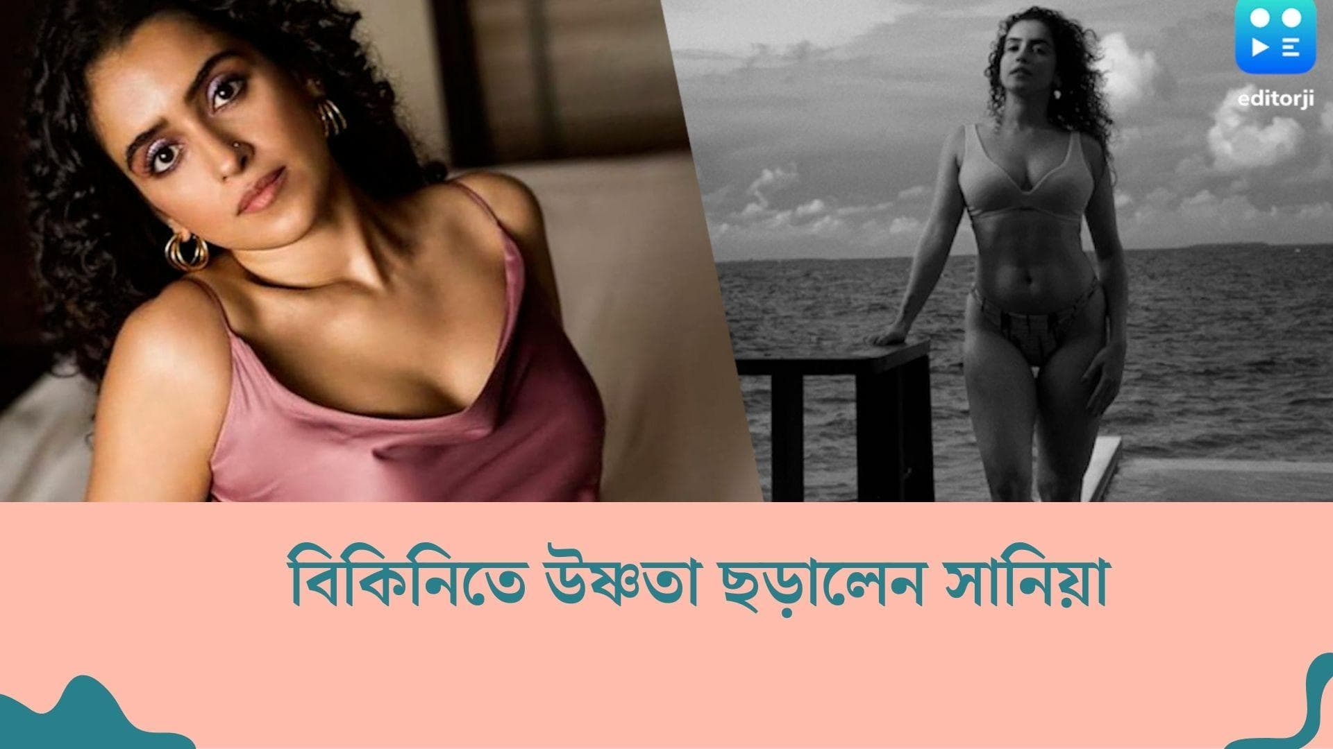 Sanya Malhotra : ধূসর রঙের বিকিনিতে সমুদ্রে উষ্ণতা ছড়াচ্ছেন সানিয়া মালহোত্রা, ঝড় নেটদুনিয়ায়