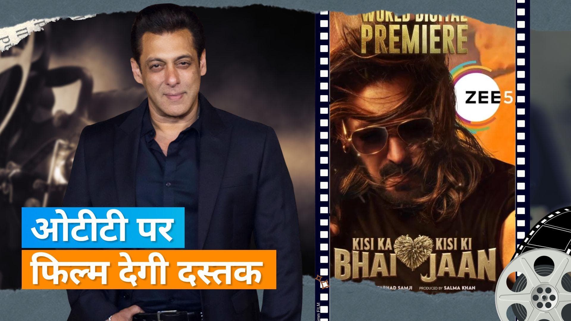 KKBKKJ OTT Release: ओटीटी पर जल्द रिलीज होने वाली है सलमान की ये फिल्म, जानिए तारीख?