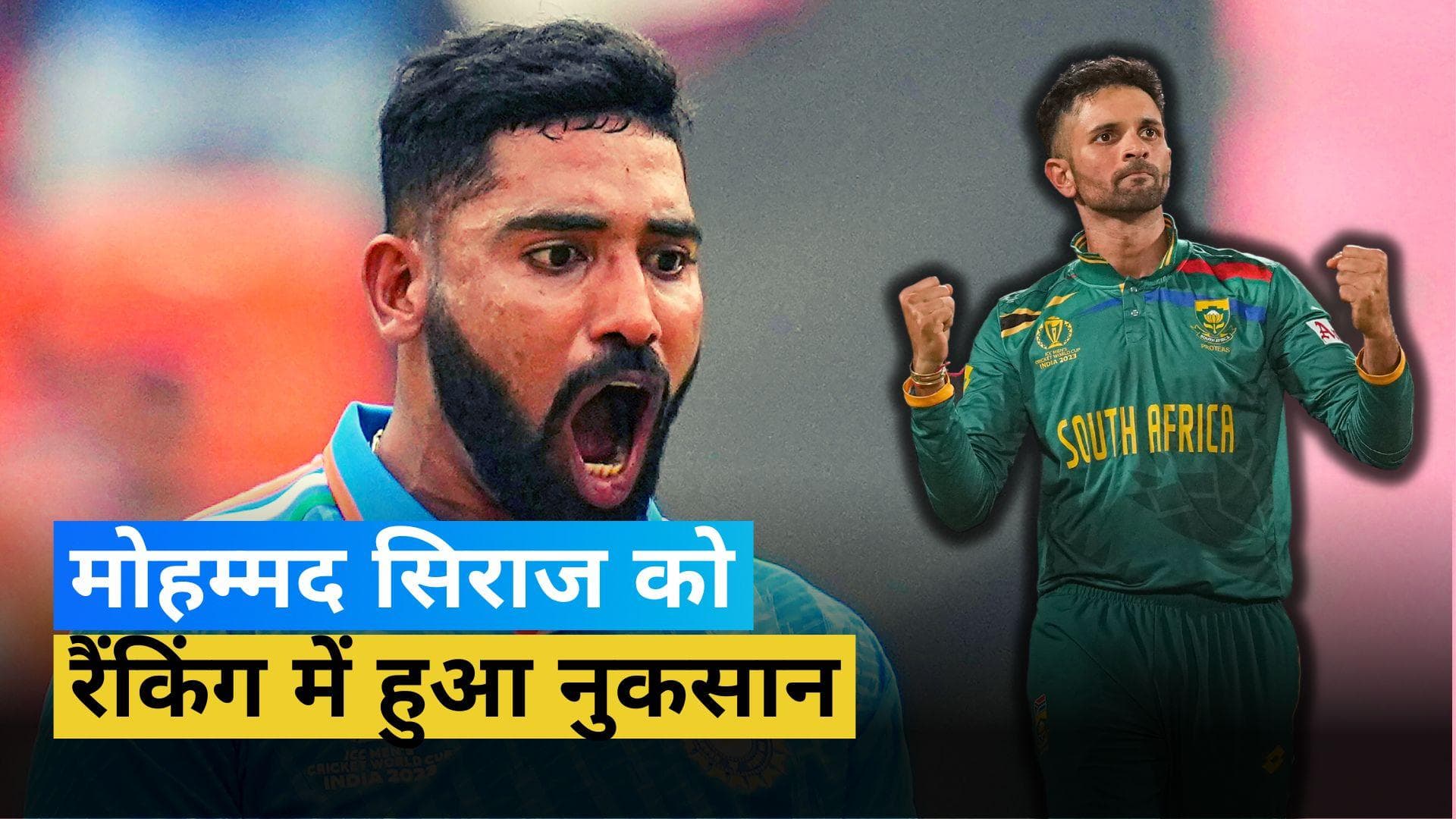 ICC Ranking: Mohammed Siraj से इस खिलाड़ी ने छीना नंबर-1 वनडे गेंदबाज का ताज, रैंकिंग में हुआ बड़ा फेरबदल