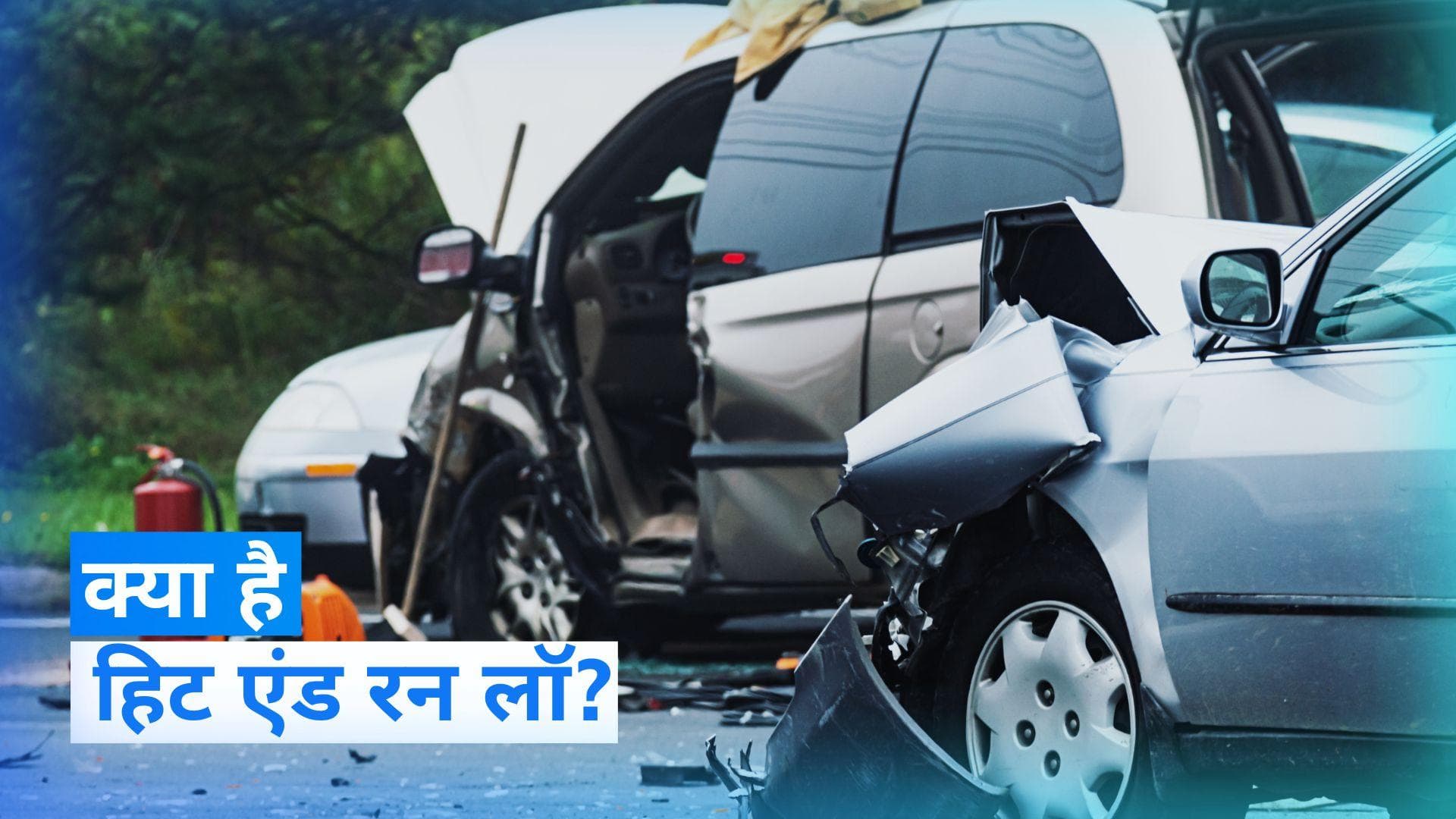 New Hit And Run कानून को लेकर ड्राइवर क्यों कर रहे विरोध? जानें क्या हुए बदलाव