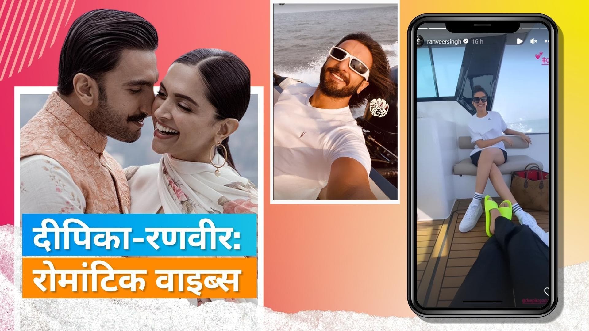Deepika और Ranveer ने साथ में बिताया क्वालिटी टाइम, सोशल मीडिया पर शेयर की वीडियो की एक झलक 