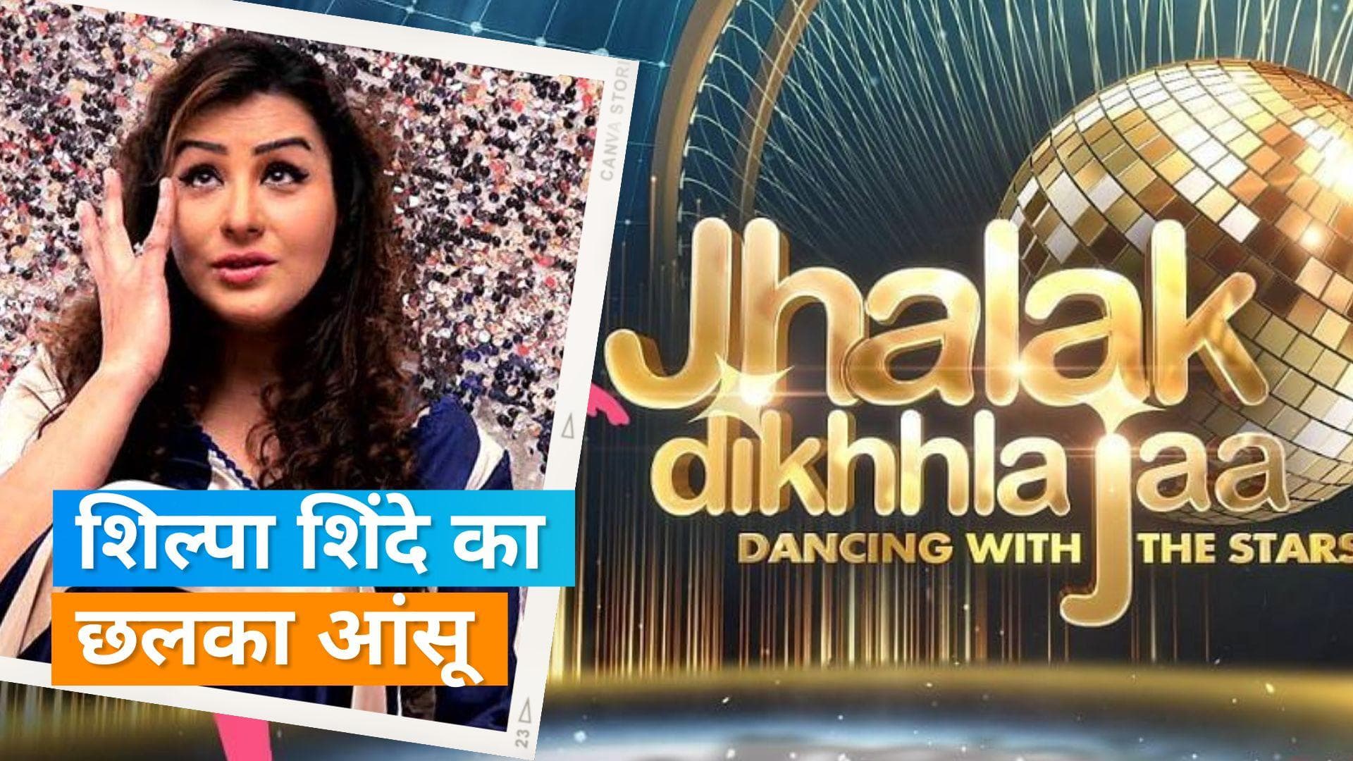 'Jhalak Dikhhla Jaa 10' के मंच पर फूट-फूटकर रोने लगीं  Shilpa Shinde