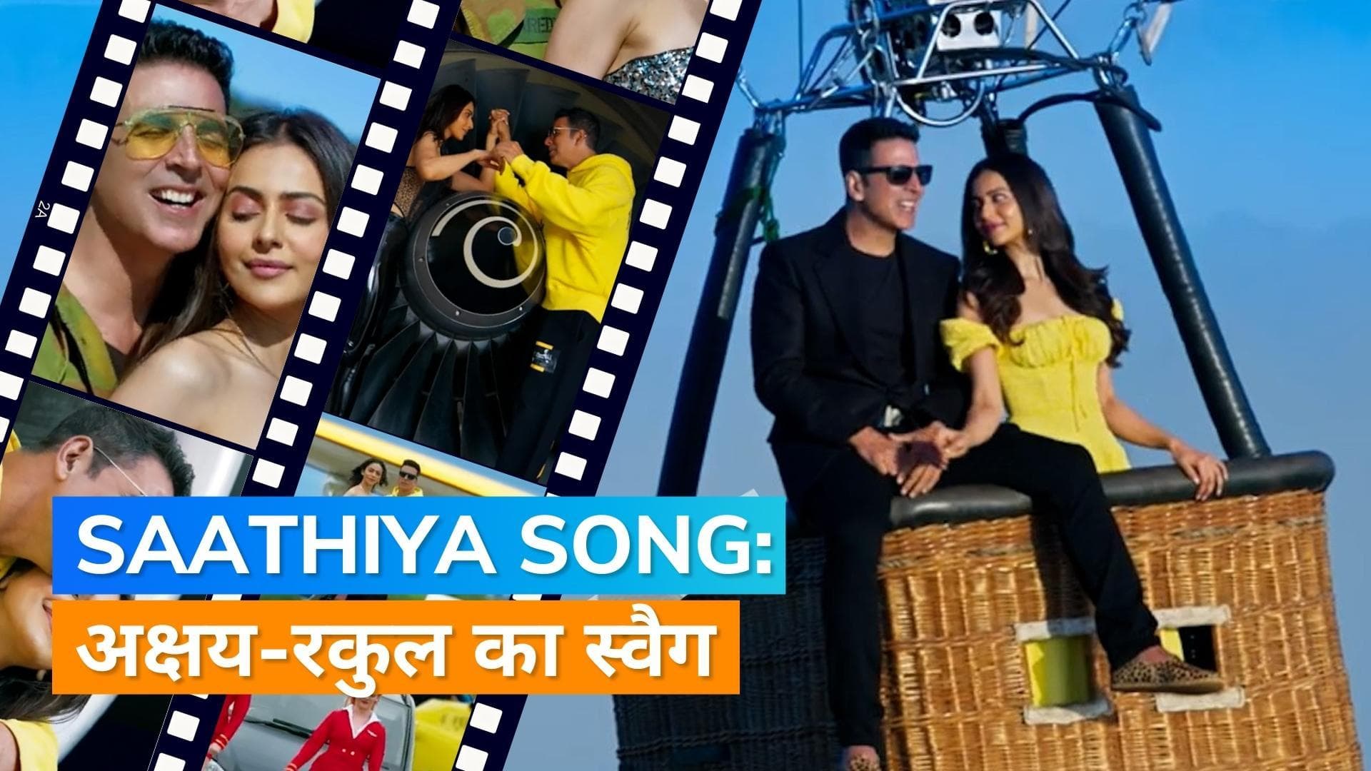 Saathiya Song Out: 'Cuttputlli' का पहला गाना हुआ रिलीज, अक्षय और रकुल ने दिखाए जबरदस्त डांस मूव्ज