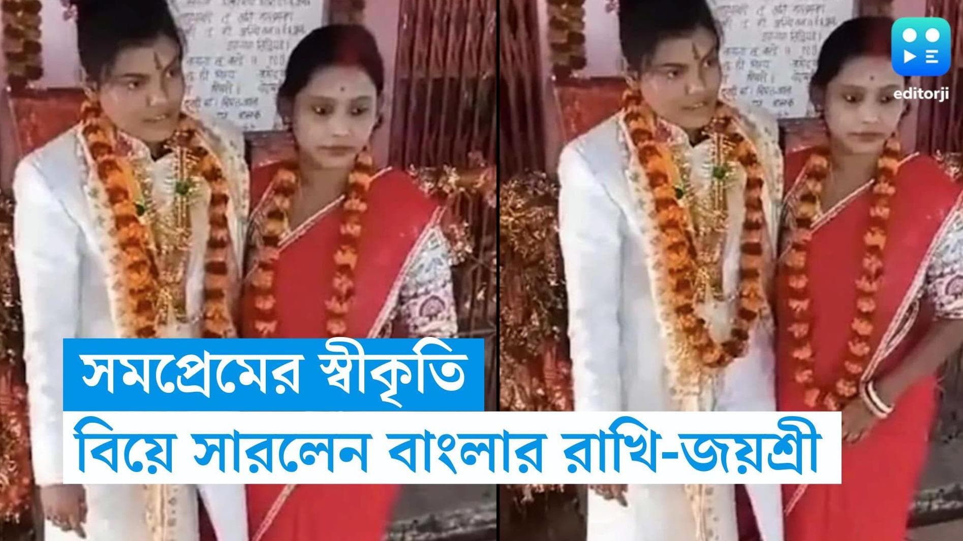 Lesbian Marriage: যোগীরাজ্যে মালাবদল বাংলার দুই সমকামী তরুণীর