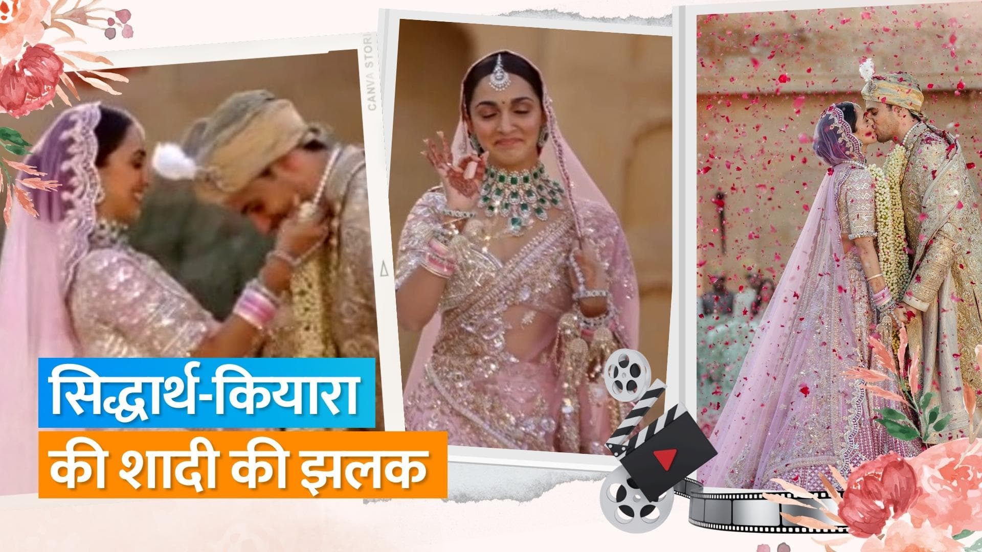 Kiara Advani ने शेयर की Sidharth Malhotra संग शादी का वीडियो, एक्ट्रेस की एंट्री से वरमाला तक की दिखी झलक