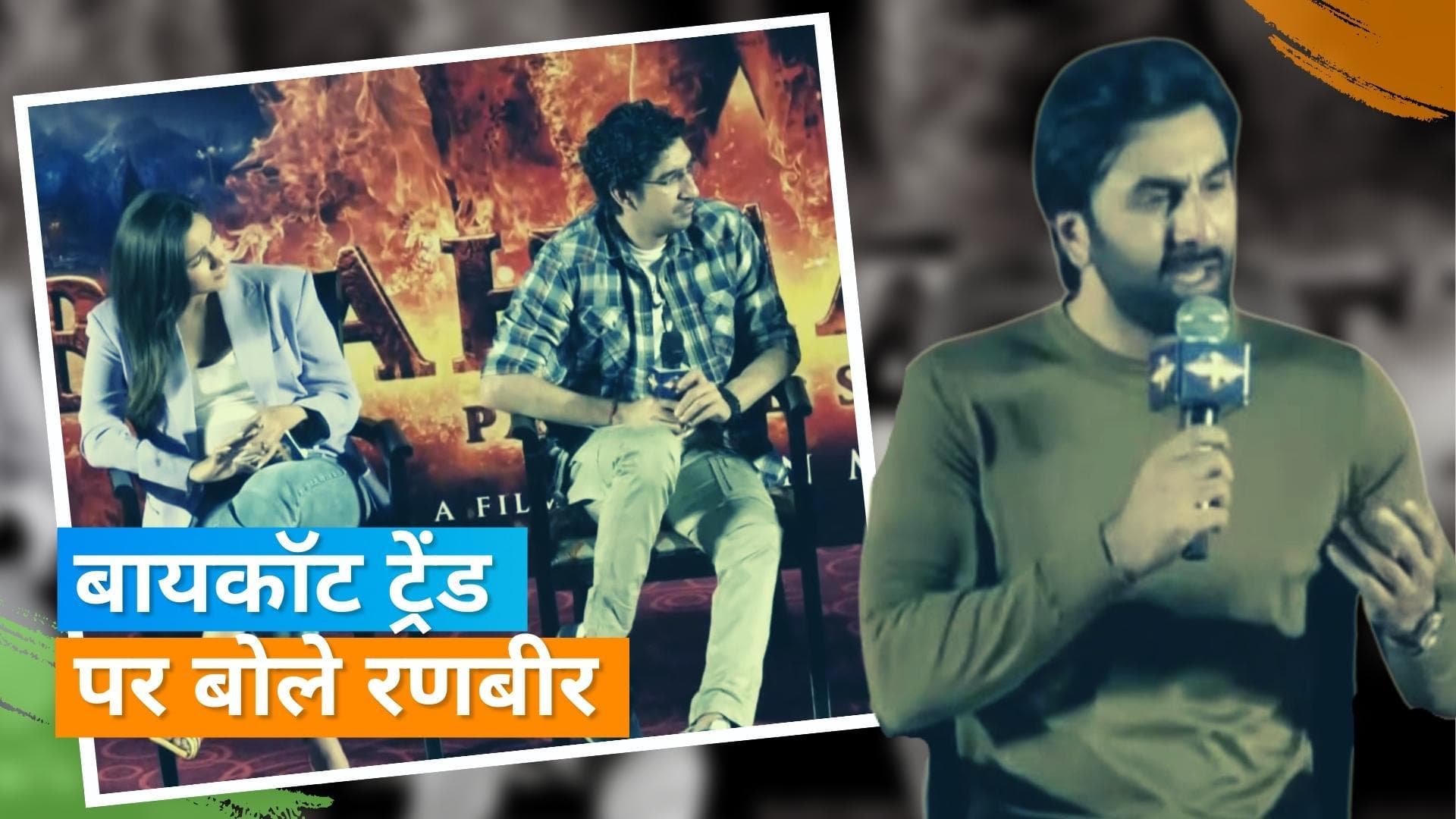 Ranbir Kapoor ने कहा-  'Shamshera' पर नहीं पड़ा 'बायकॉट ट्रेंड का असर', फिल्म नहीं चलने का बताया ये कारण