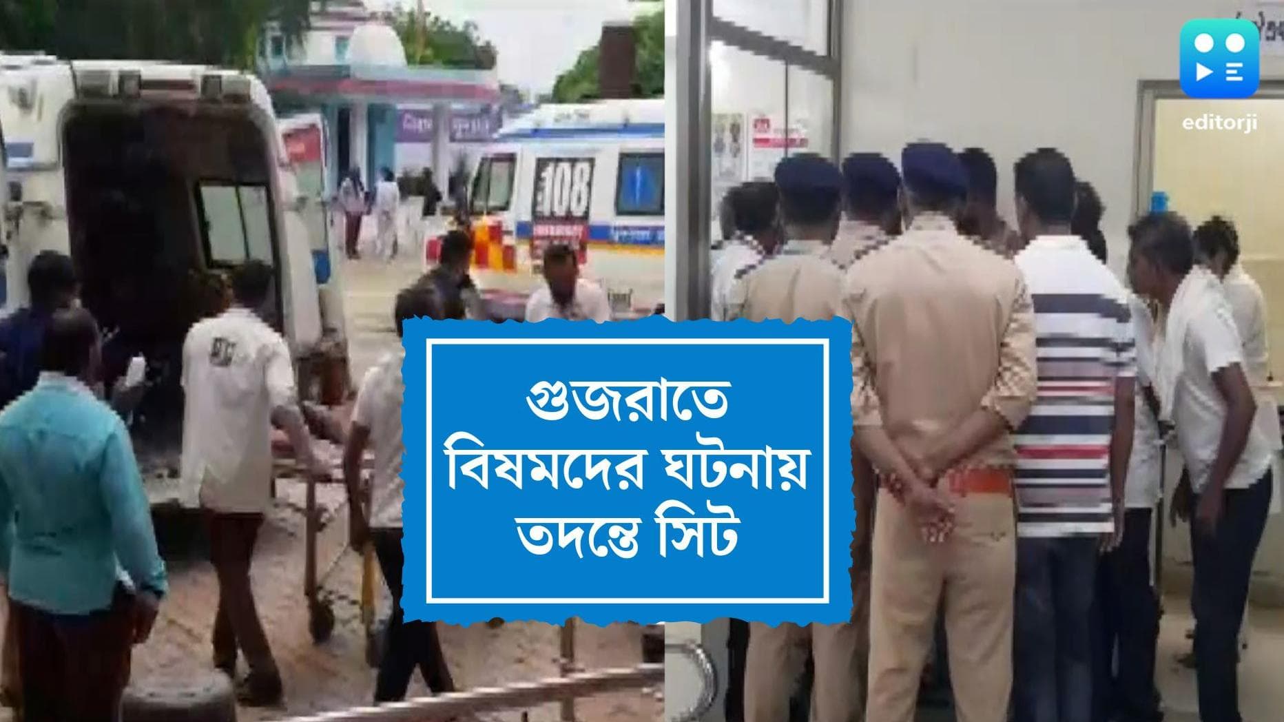 Gujarat Hooch Tragedy : গুজরাতের তিন জেলায় বিষমদের বলি কমপক্ষে ২৮, সিট গঠনের নির্দেশ রাজ্যের