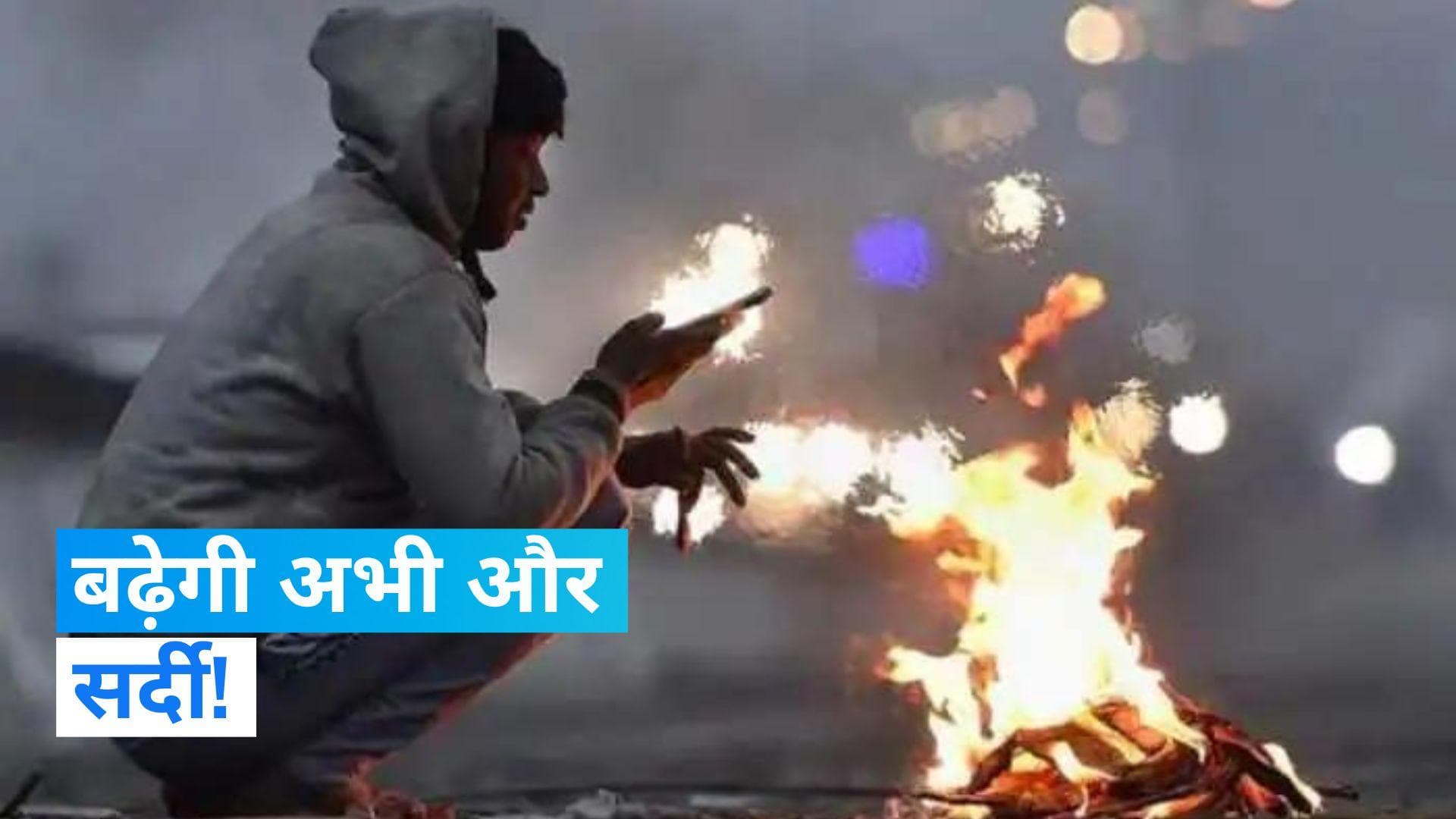 Weather update: पहाड़ों पर बर्फबारी और मैदान में शीतलहर जारी, 5 जनवरी से बढ़ेगी और सर्दी