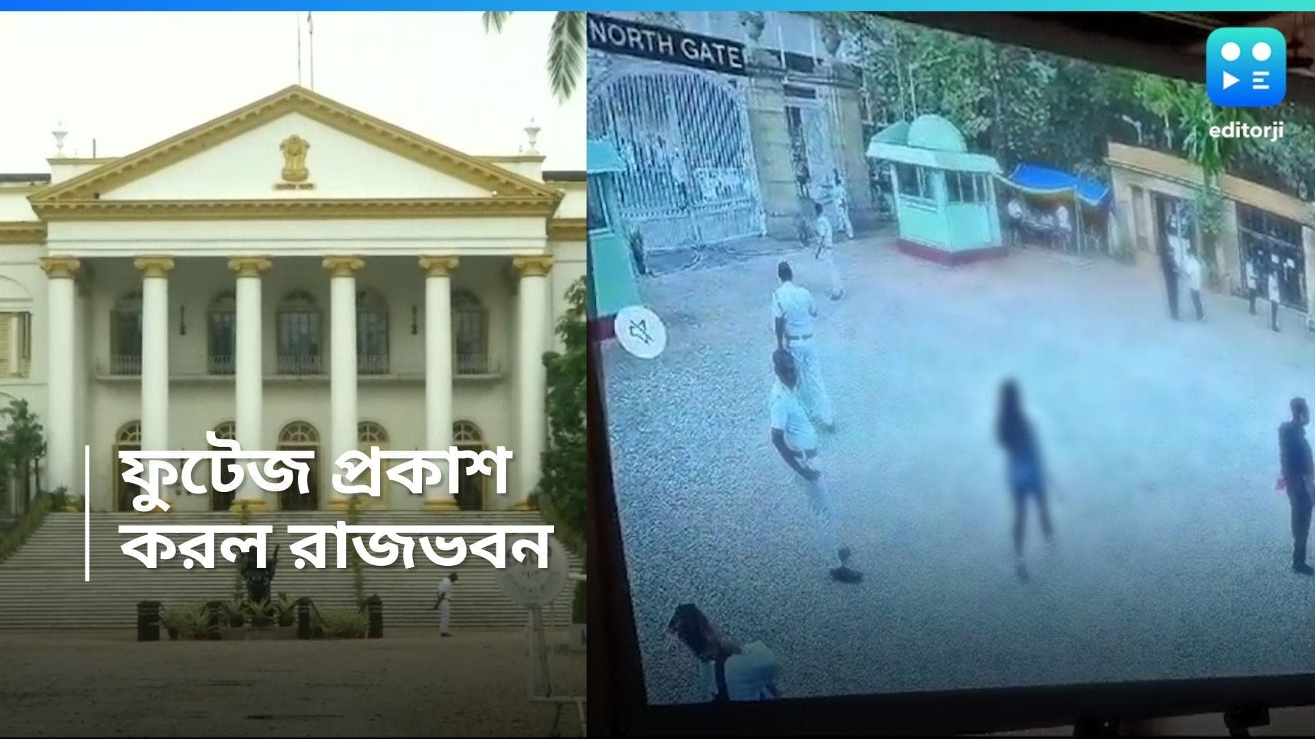 CV Ananda Bose : সিসিটিভি ফুটেজ প্রকাশ্যে আনল রাজভবন, কী দেখা গেল ভিডিওতে ?