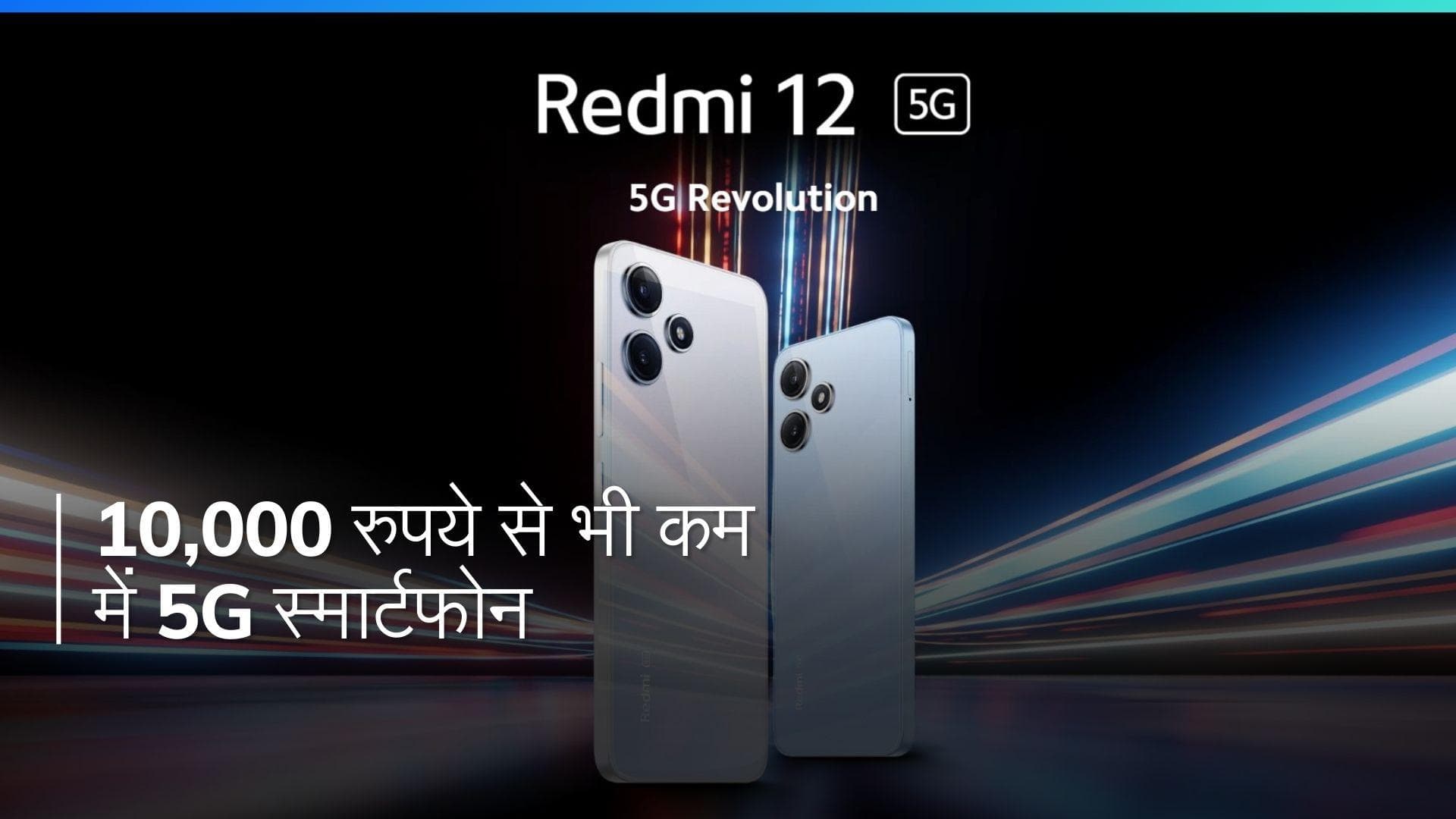 Xiaomi Fan Festival: Redmi 12 5G, 10,000 रुपये से भी कम में!