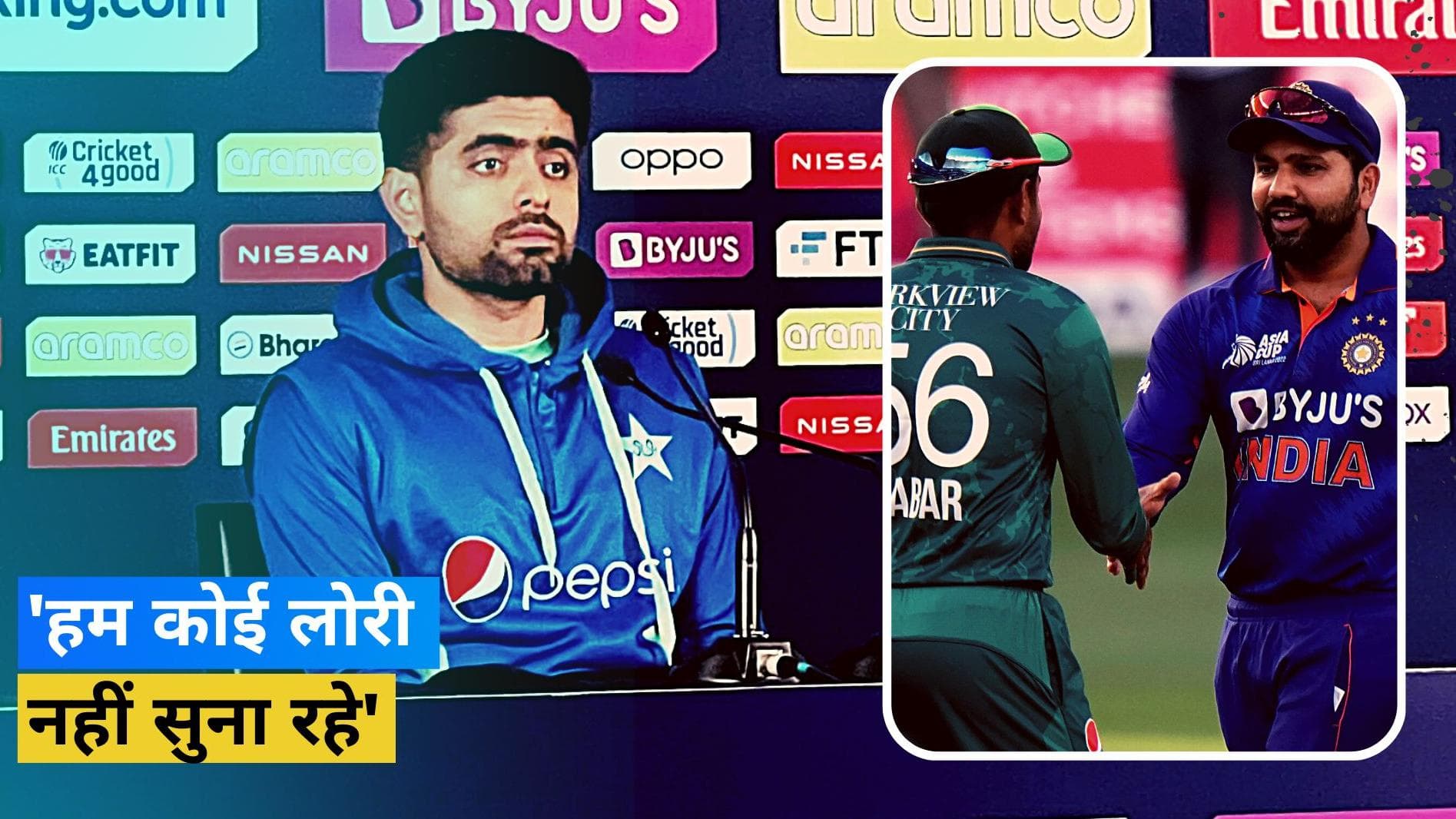 IND vs PAK: मैच से पहले मीडिया से मुखातिब हुए Babar, बारिश को लेकर दिया ऐसा जवाब कि सभी हो गए चुप 