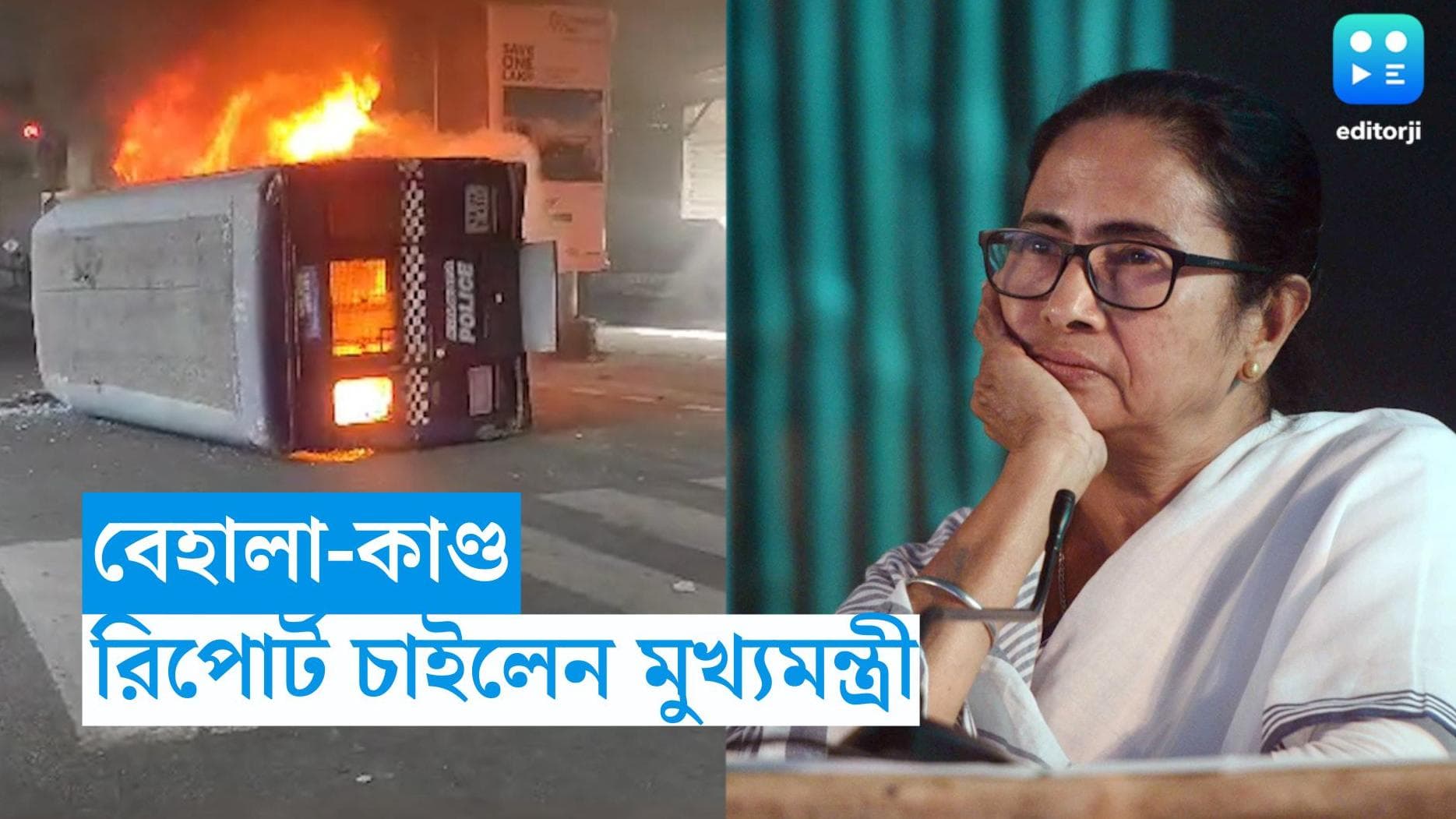 Behala Accident : বেহালার ঘটনায় রিপোর্ট তলব নবান্নের, কড়া পদক্ষেপের নির্দেশ মুখ্যমন্ত্রীর