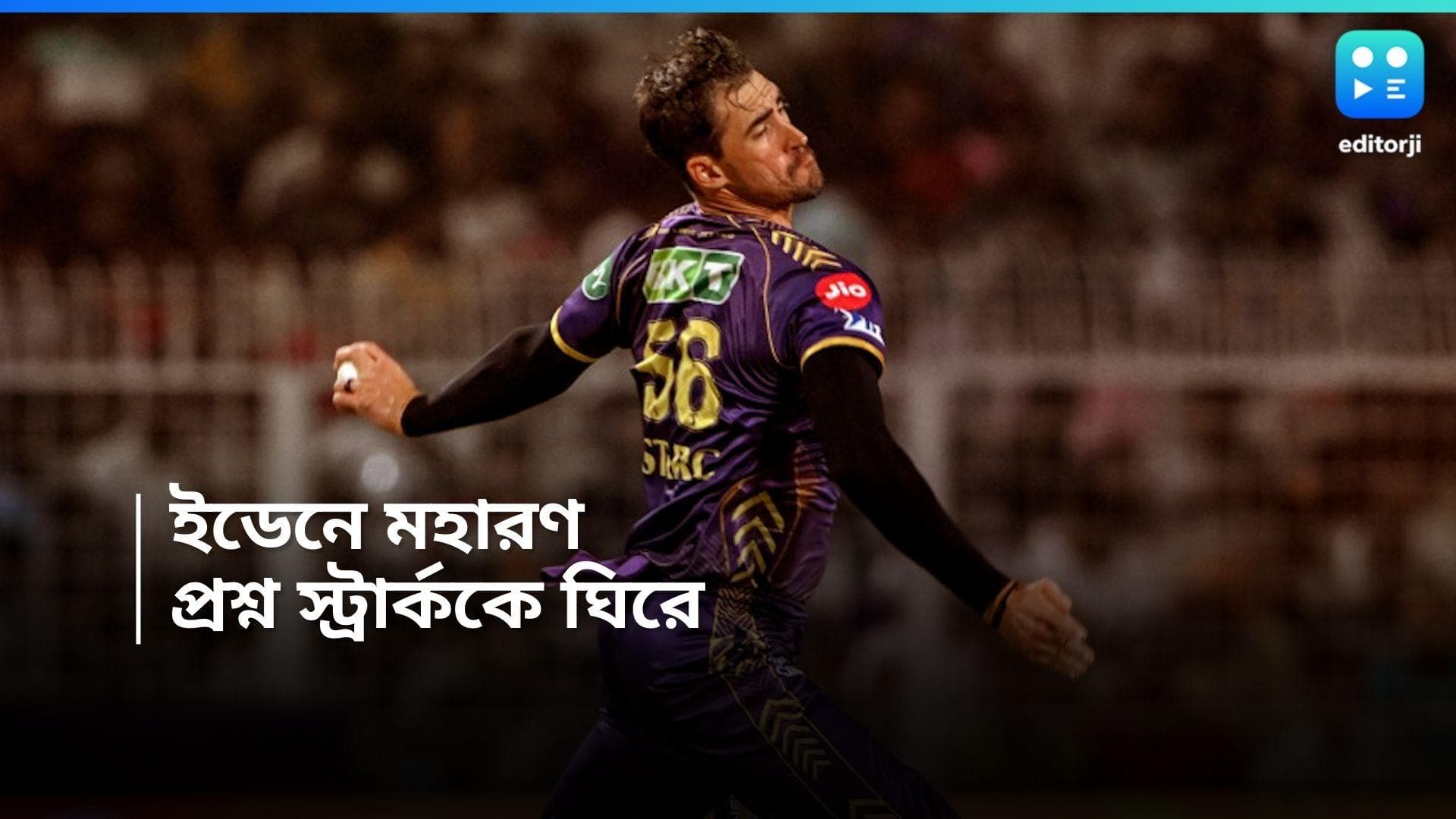 IPL 2024 : ভোট-সন্ধ্যায় ইডেনে আইপিএল, পঞ্জাবের বিরুদ্ধে পরিবর্তনের ইঙ্গিত কেকেআরে