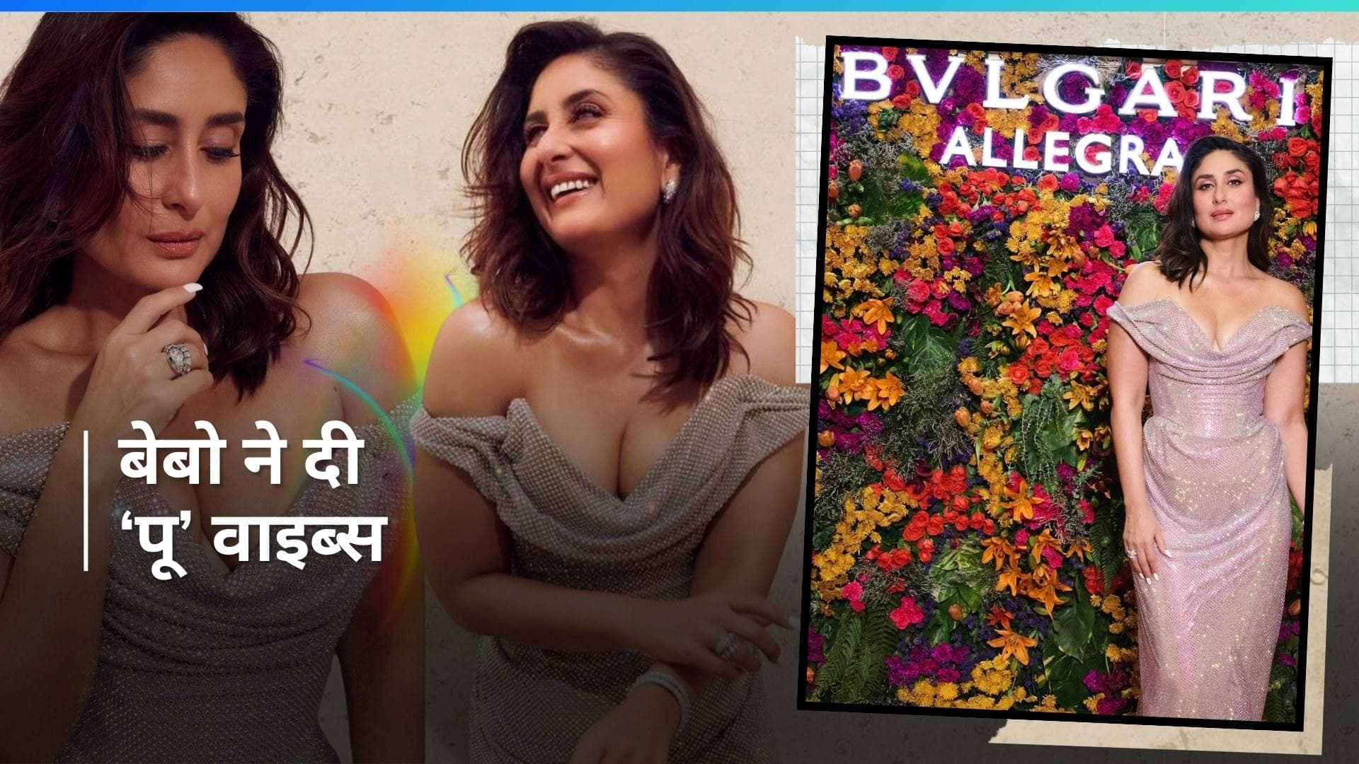 Bvlgari की नई परफ्यूम रेंज लॉन्च के इवेंट का हिस्सा बनीं Kareena Kapoor, बोल्ड अवतार में नजर आईं एक्ट्रेस