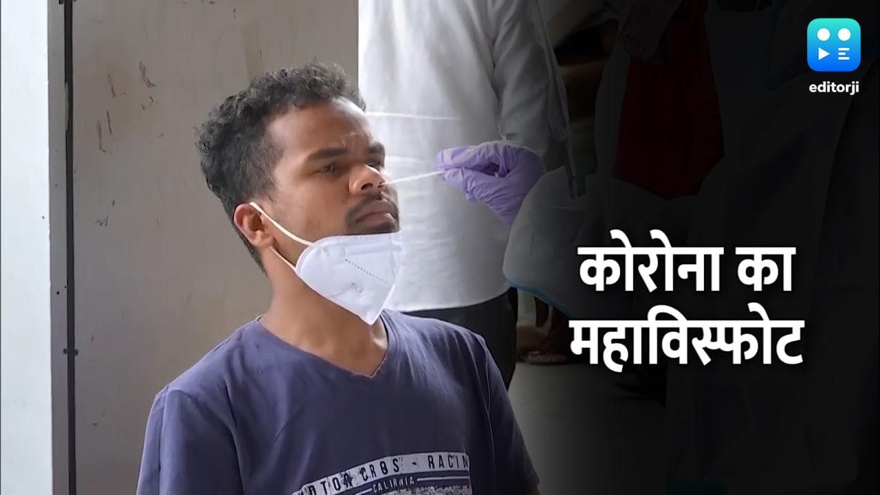 Covid-19 India Update: देश में कोरोना का महाविस्फोट, 24 घंटे में आए 58 हजार केस