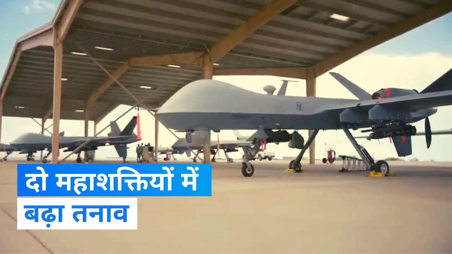 MQ-9 drone Collided: 'हमने नहीं गिराया, खुद समंदर में जा टकराया था US ड्रोन', रशियन डिफेंस फोर्स का बयान