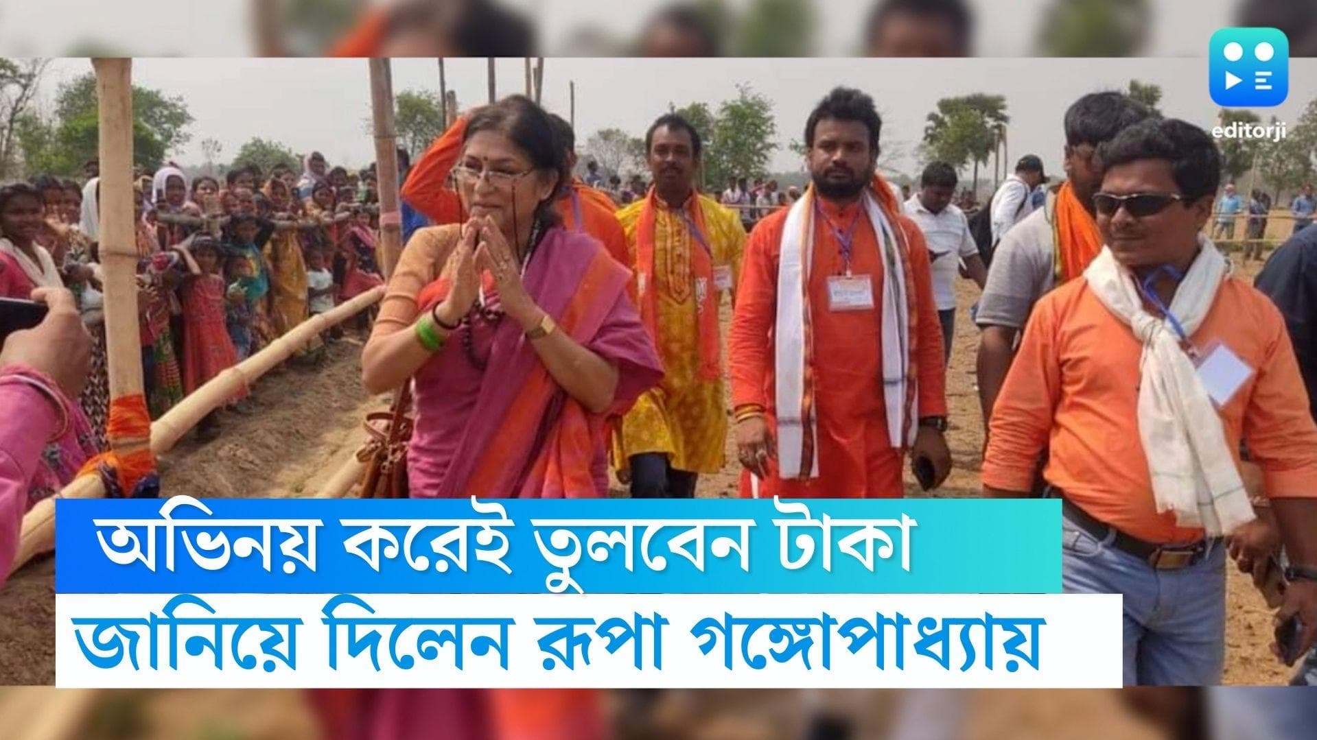 Rupa Gangully : রাজনীতির জন্য টাকা তুলবেন অভিনয় করেই, দাবি রূপার