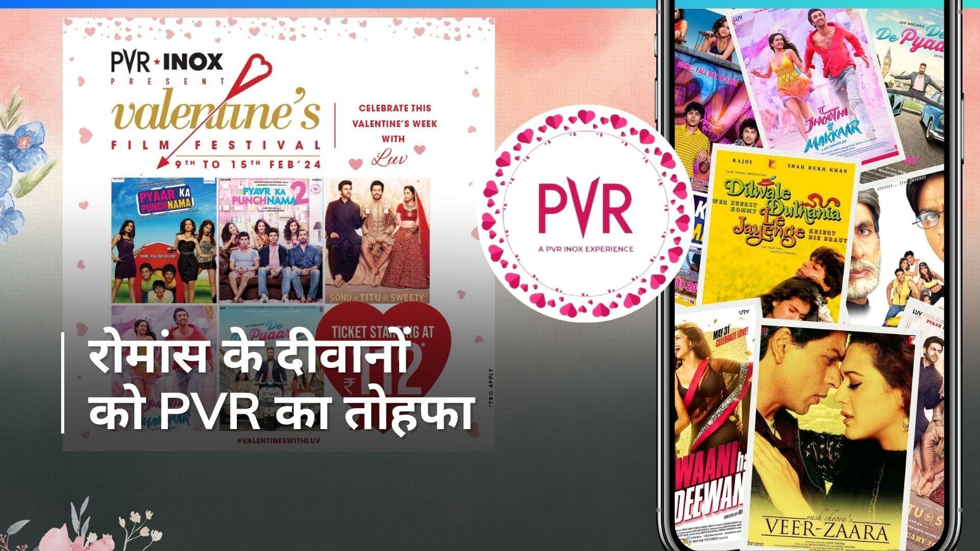 रोमांस के दीवानों का पीवीआर आईनॉक्स तोहफा, महज 112 रुपये में इन रोमांटिक फिल्मों का उठाईए लुफ्त