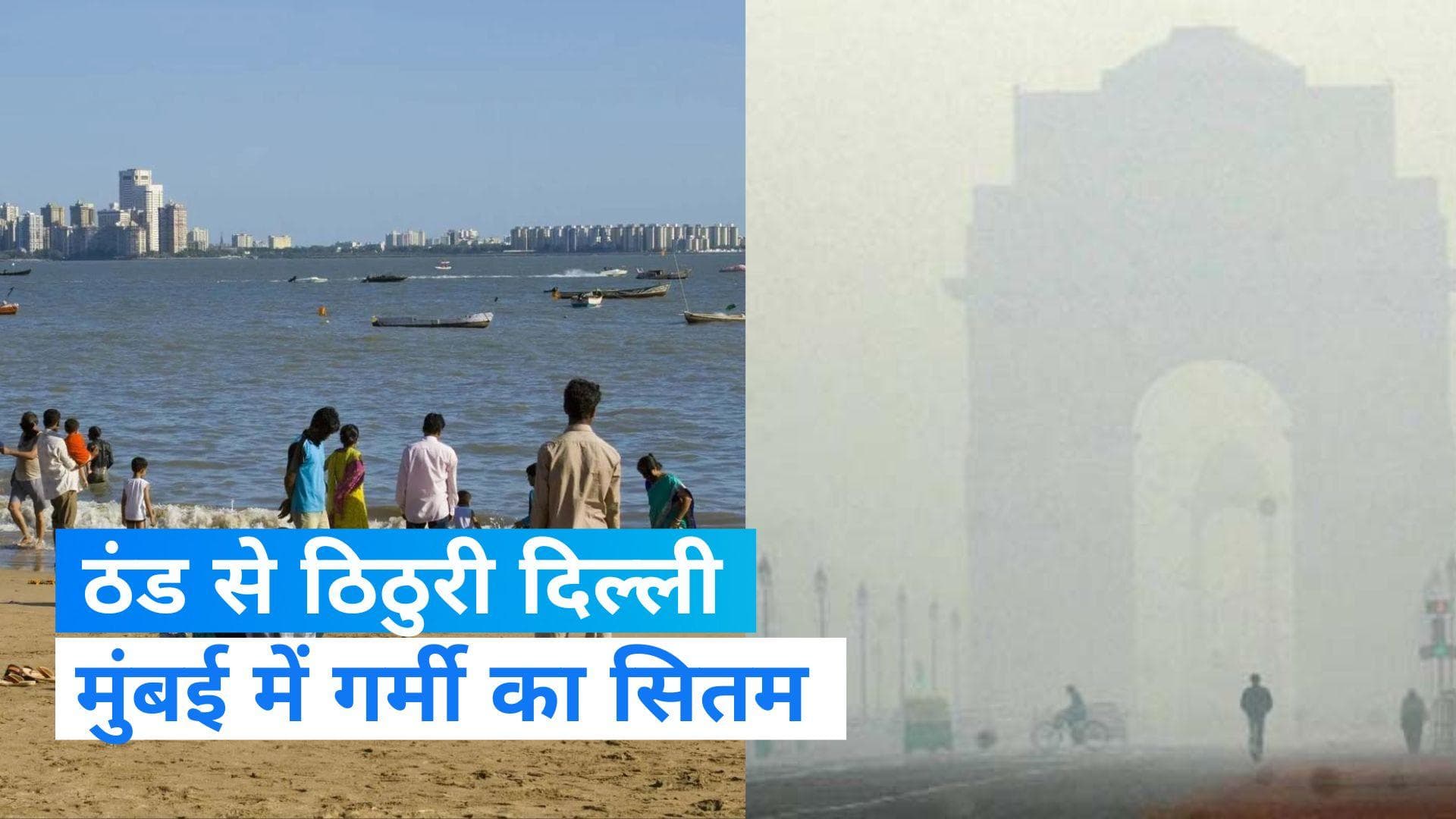 Weather news: दिल्ली में बढ़ी ठिठुरन, कोहरे ने भी दी दस्तक, जानें दूसरे राज्यों में मौसम का हाल