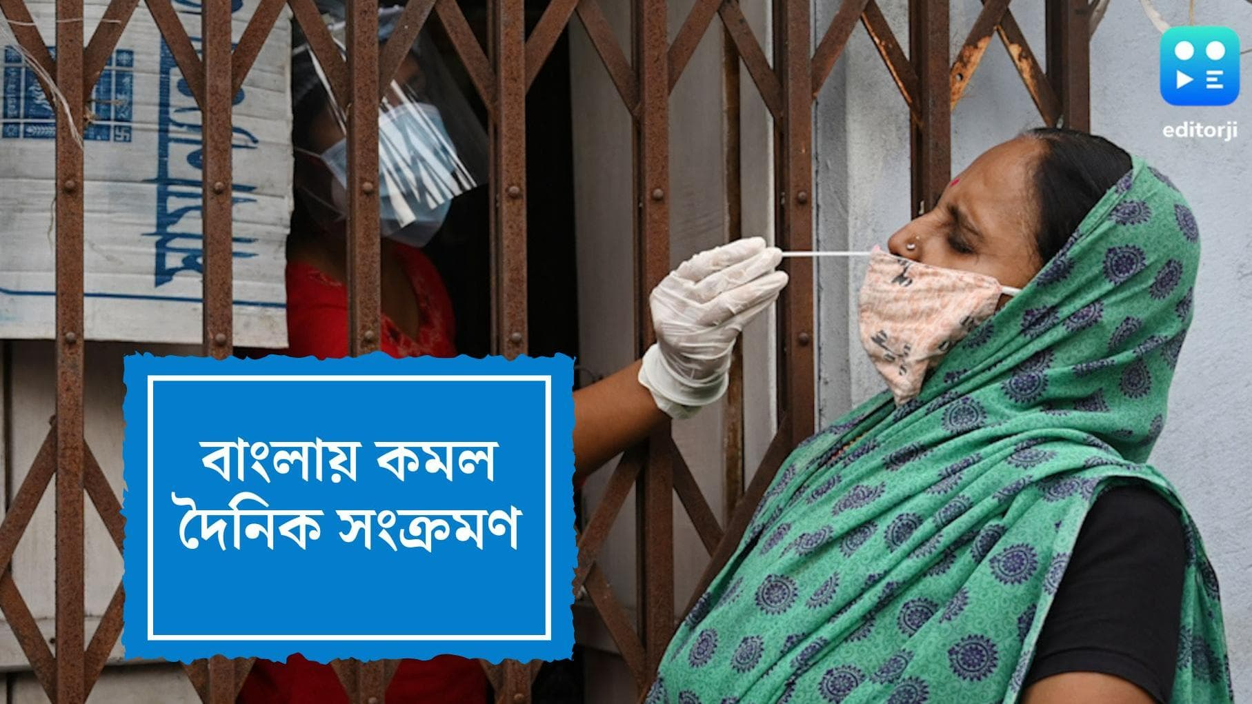 West Bengal Covid Update : স্বস্তি বাড়িয়ে রাজ্যে দৈনিক সংক্রমণ কমল অনেকটাই, একদিনে করোনা আক্রান্ত ১,০৯৪