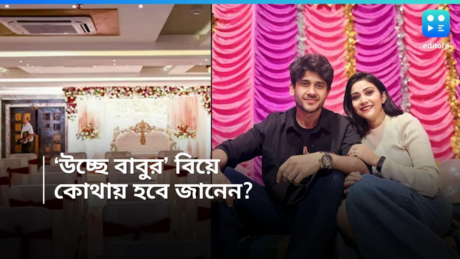 Adrit-Kaushambi Wedding: আদৃত- কৌশাম্বির বিয়ে, কোথায় বসছে 'রাজকীয়' আসর? 