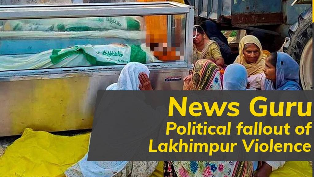News Guru| Political fallout of Lakhimpur violence