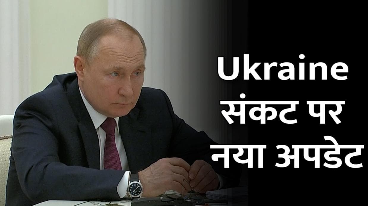 Ukraine Crisis : जर्मन चांसलर के दौरे से पहले रूस के कुछ सैनिक वापस लौटे