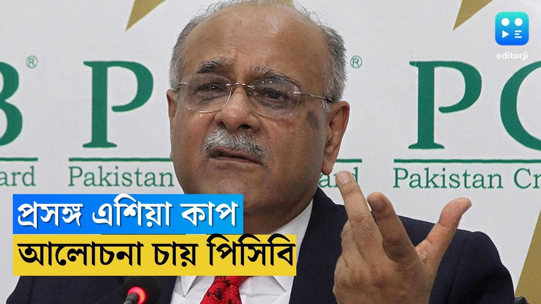 Asia Cup PCB-BCCI: গলে জল পাকিস্তান? এশিয়া কাপ নিয়ে জয় শাহর সঙ্গে আলোচনা চান পিসিবি সচিব 