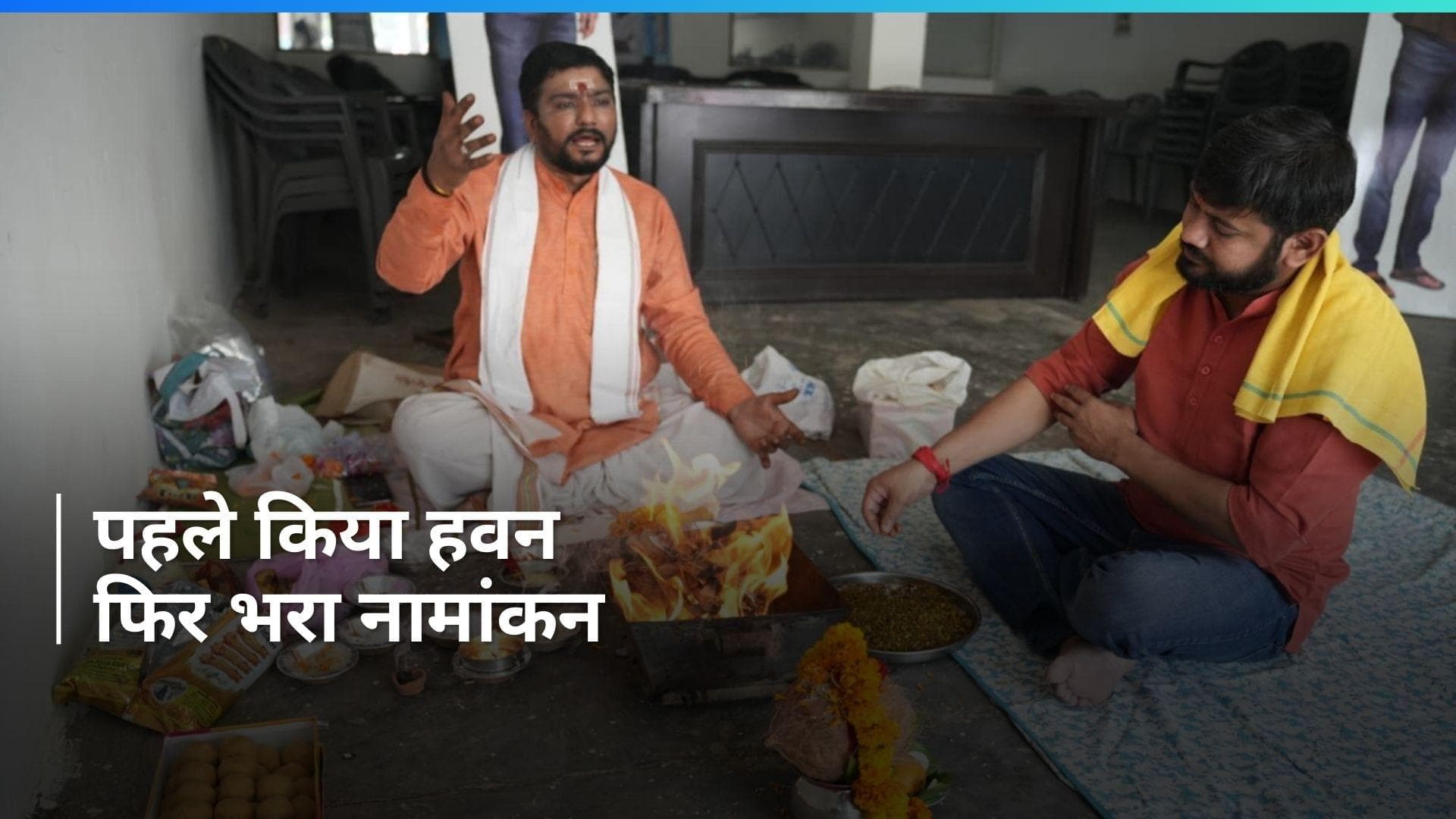 General Election 2024: कन्हैया कुमार ने दाखिल किया नामांकन, हवन कर लिया 'मां' का आशीर्वाद 