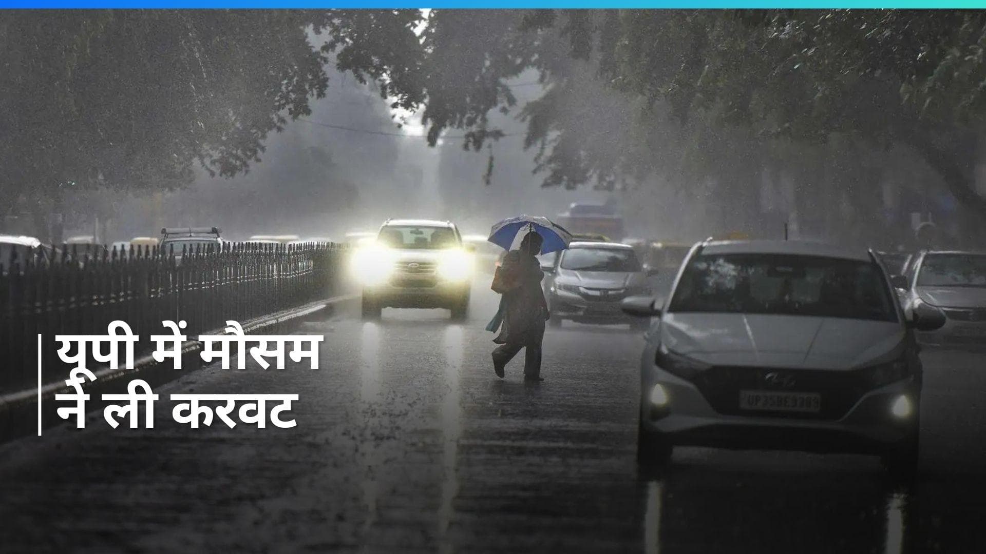 UP Weather Update: यूपी में बारिश के बाद फिर लौटी ठंड, जानें- आपके इलाके में कैसा रहेगा मौसम?