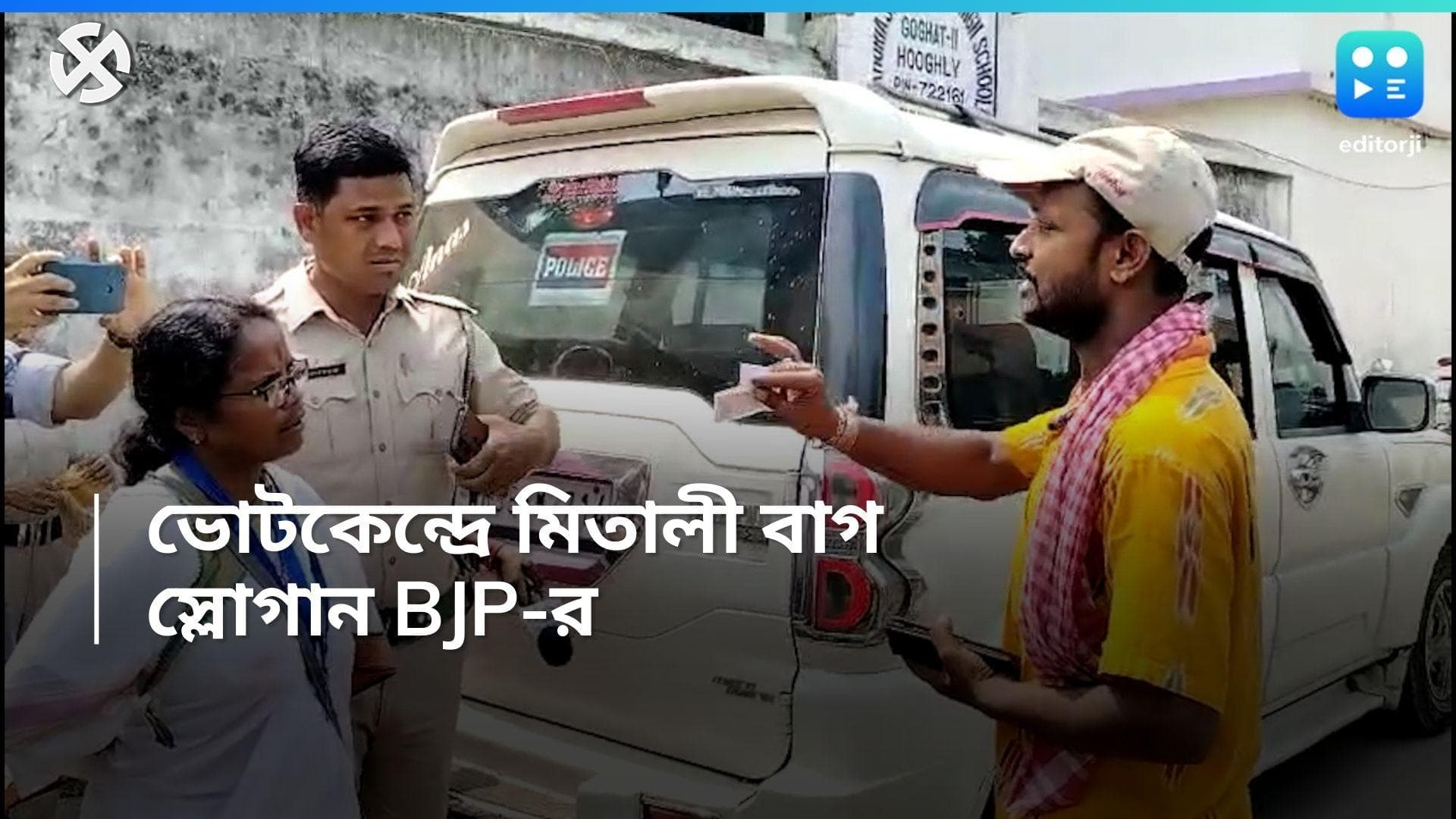 Lok sabha Election 2024: মিতালী বাগকে ঘিরে 'জয় শ্রীরাম' ধ্বনি, পালটা 'জয় বাংলা' স্লোগানে উত্তপ্ত গোঘাট