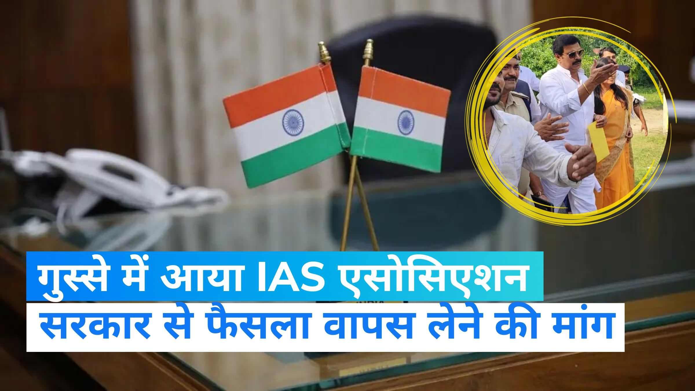 Bihar: नीतीश सरकार पर IAS एसोसिएशन का फूटा गुस्सा, Anand Mohan की रिहाई पर फैसला वापस लेने की मांग