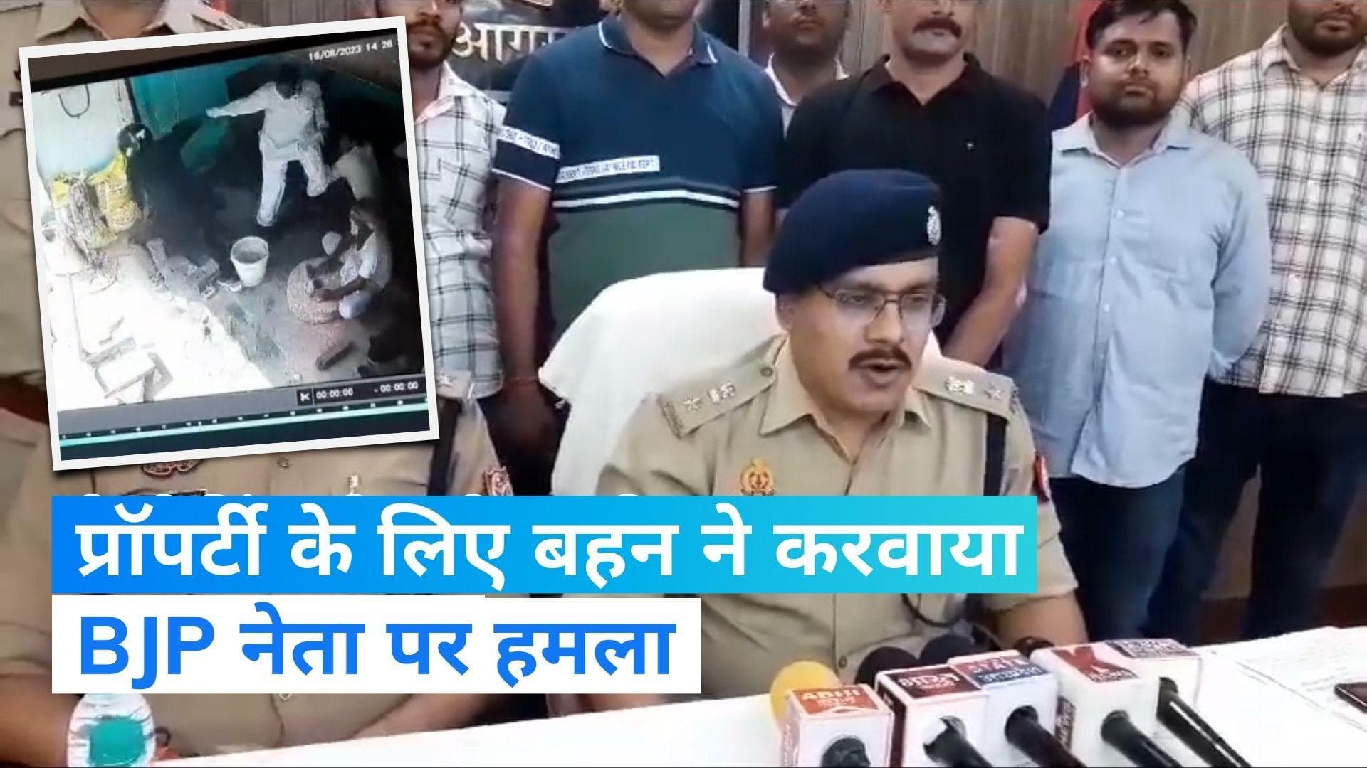 Uttar Pradesh:  BJP नेता पर बहन और जीजा ने करवाई फायरिंग, शूटर्स का हुआ एनकाउंटर