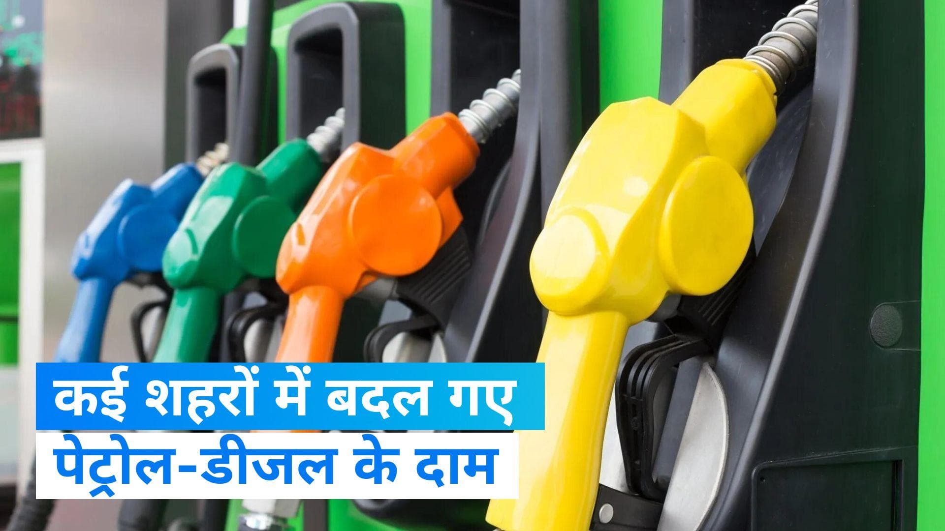 Petrol Diesel Price: कच्चे तेल के दामों में गिरावट, भारत में पेट्रोल-डीजल के दामों पर कितना पड़ा असर