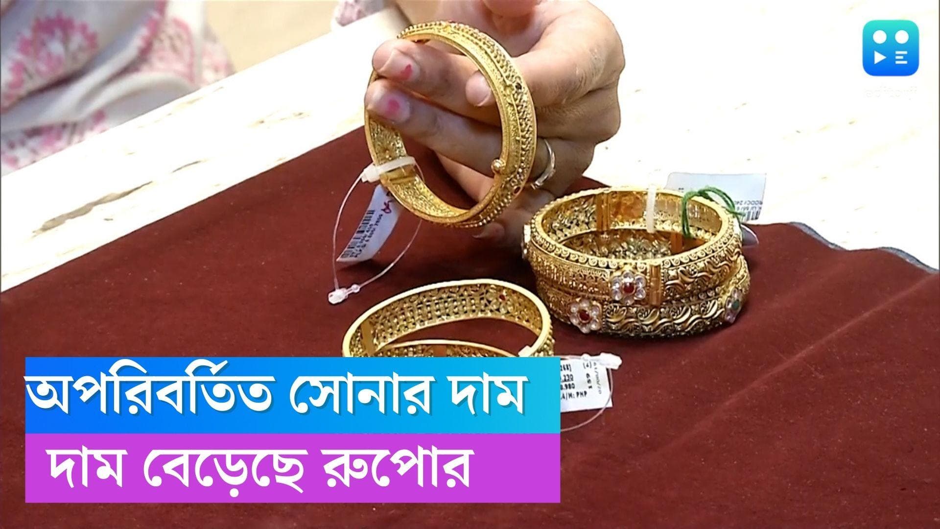 Todays Gold And Silver Price: সোনায় স্বস্তি, সপ্তাহের শুরুতে দাম বাড়ল রুপোর