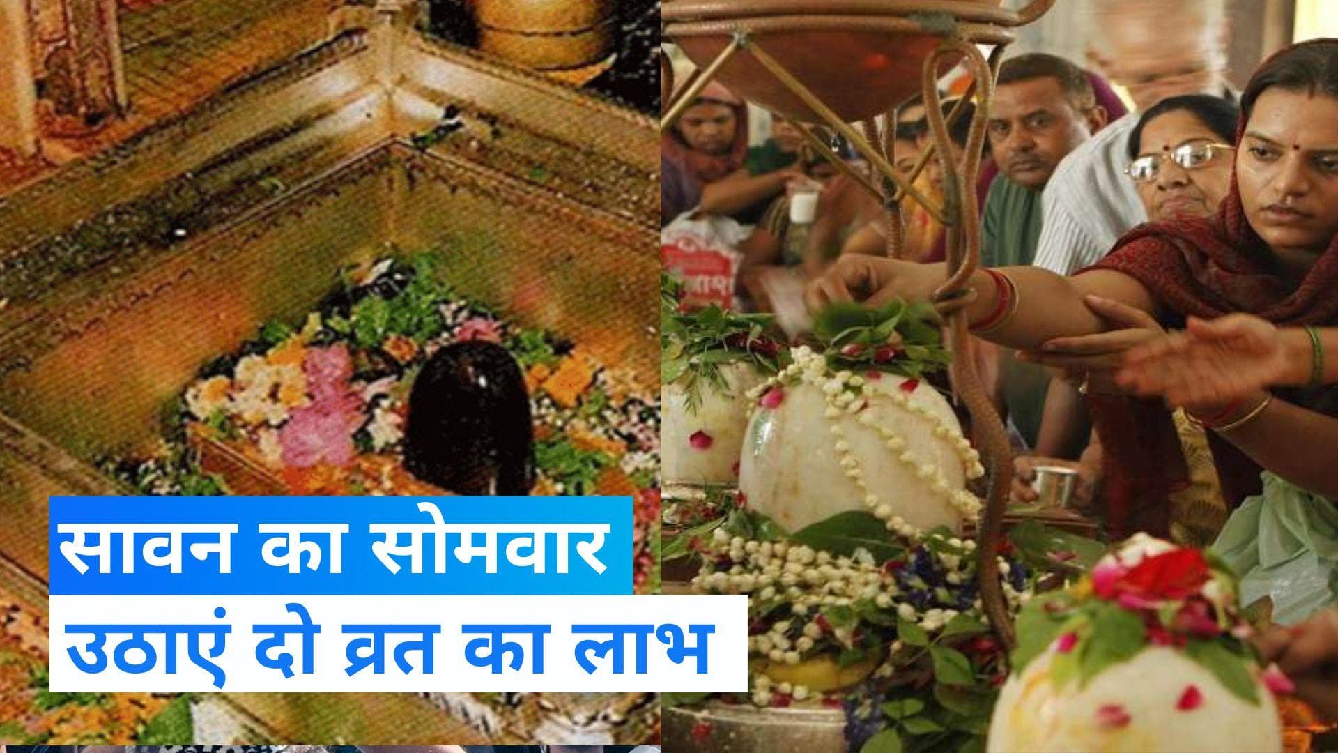 Sawan Somwar : शिव भक्तों के लिए बेहद खास सावन का दूसरा सोमवार, उठाए  प्रदोष और सोमवार दोनों का लाभ
