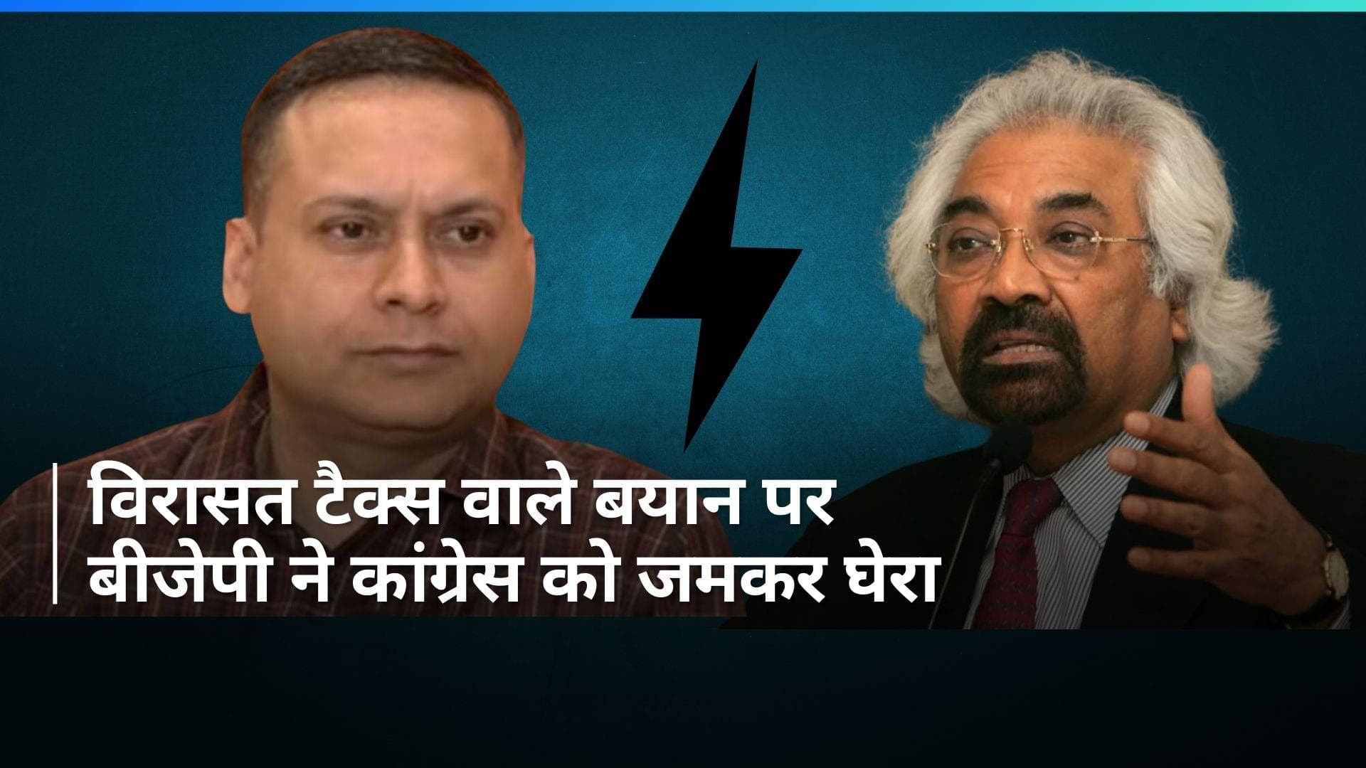 Lok sabha Election 2024: विरासत टैक्स वाले बयान पर बीजेपी ने कांग्रेस को घेरा, लोगों से कही ये बड़ी बात