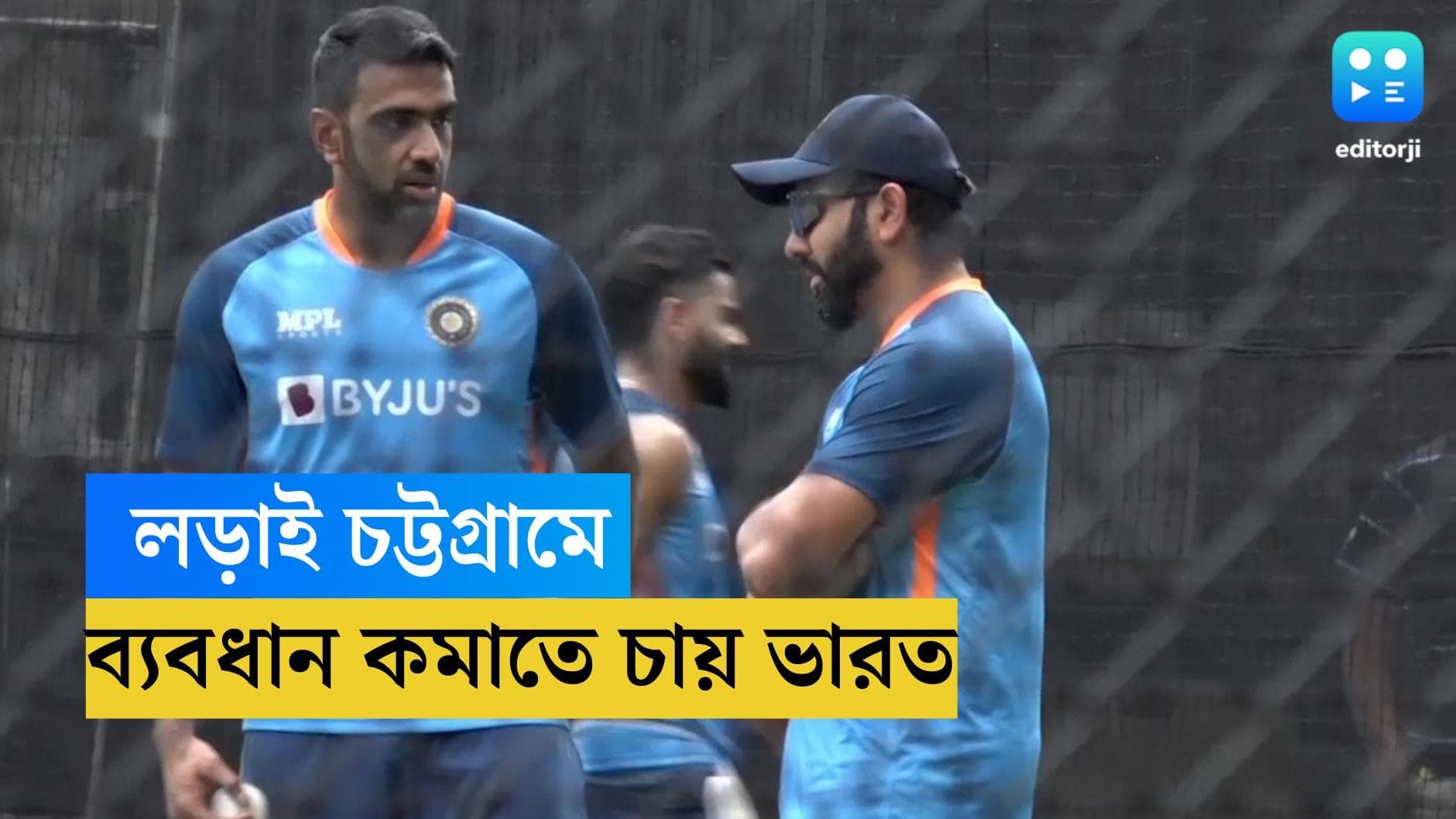 India Vs Bangladesh : বাংলাদেশের লক্ষ্য চুনকাম, শনিবার চট্টগ্রামে নতুন যুদ্ধ রাহুলের 