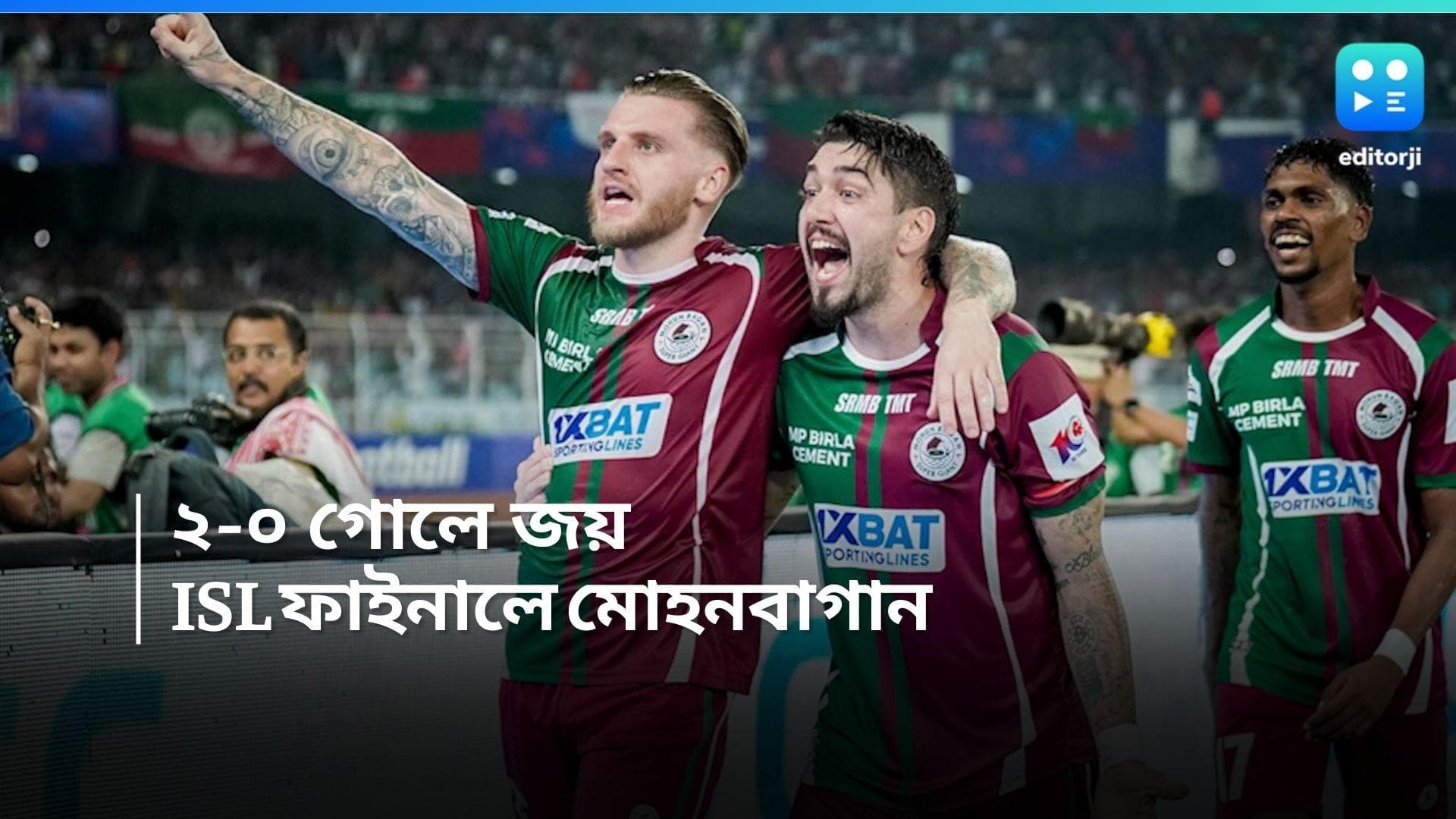 ISL Final 2024: ২-০ গোলে জয়, ওড়িশাকে হারিয়ে ISL ফাইনালে মোহনবাগান সুপার জায়ান্ট