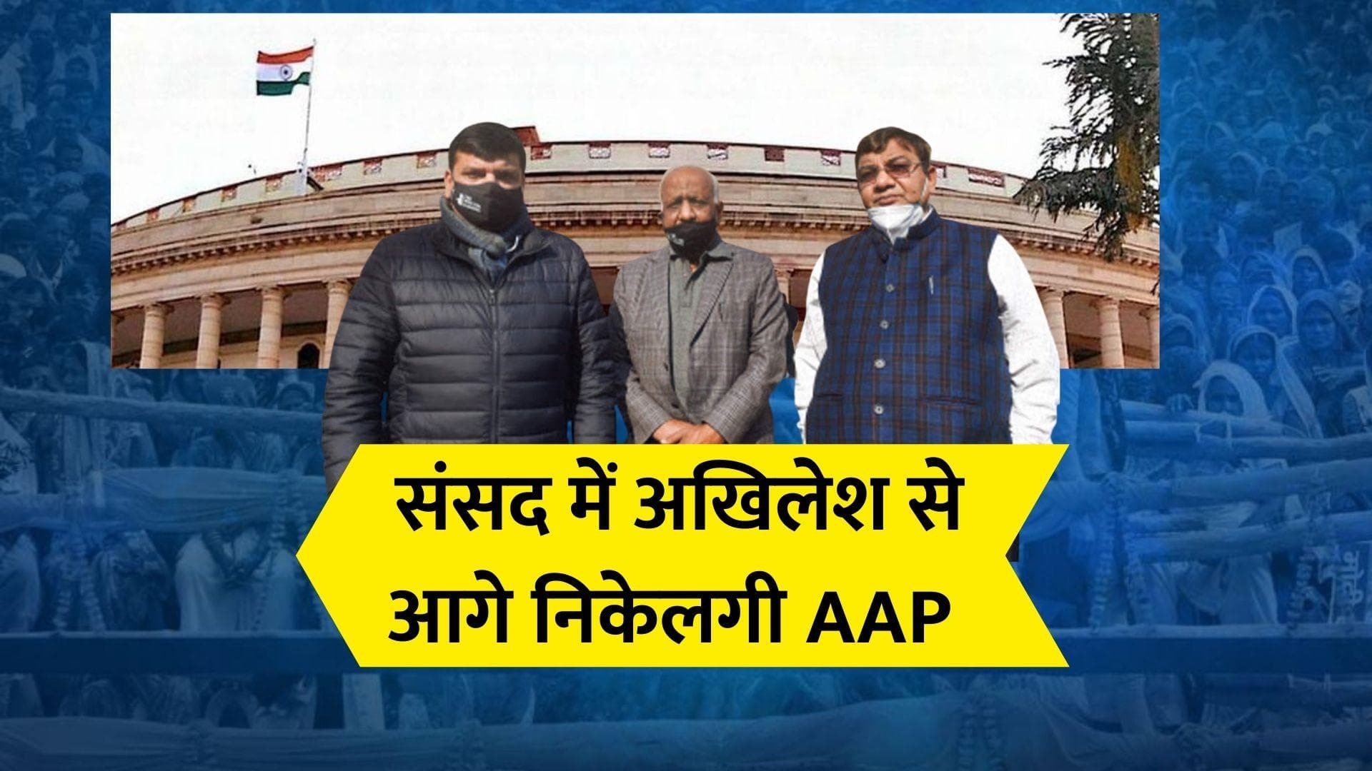 Rajya Sabha Election 2022: संसद में और पावरफुल हो जाएंगे केजरीवाल! सपा, CPM से भी आगे होगी AAP