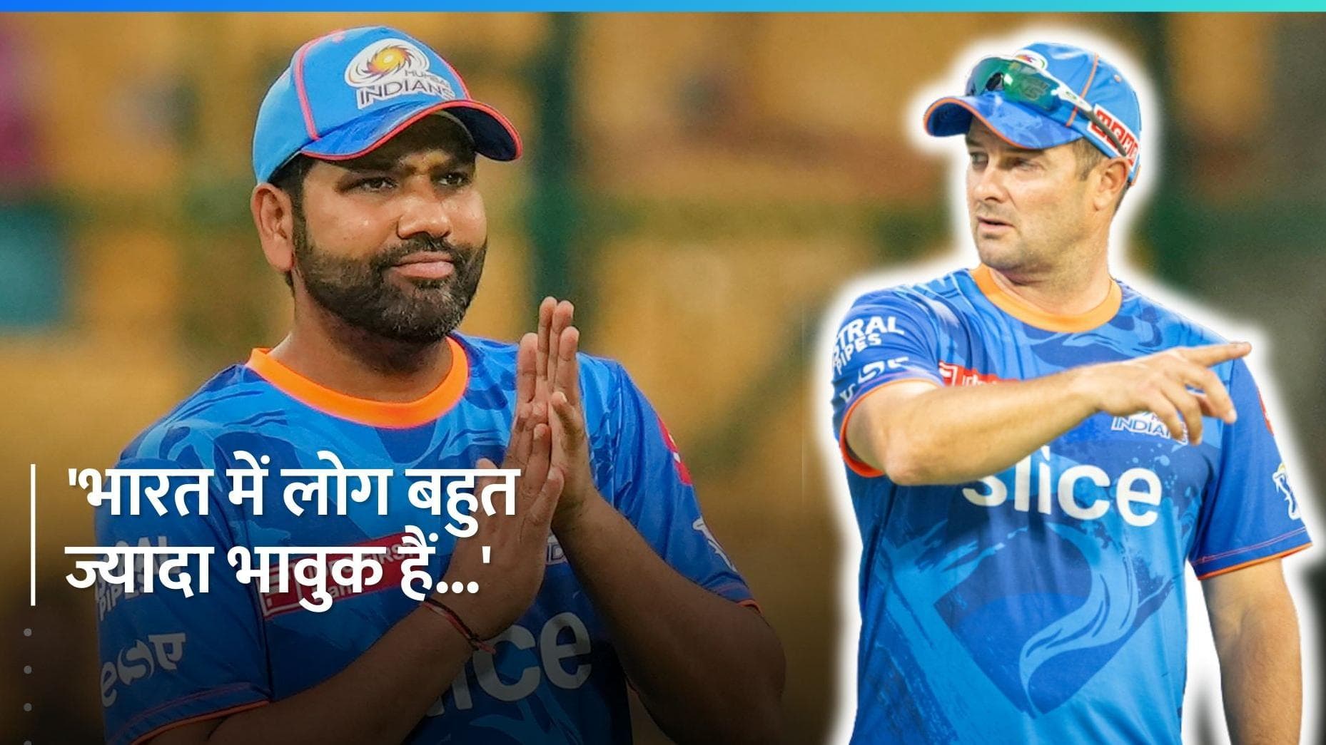 मुंबई इंडियंस ने रोहित शर्मा को कप्तानी से क्यों हटाया? मार्क बाउचर ने दिया जवाब