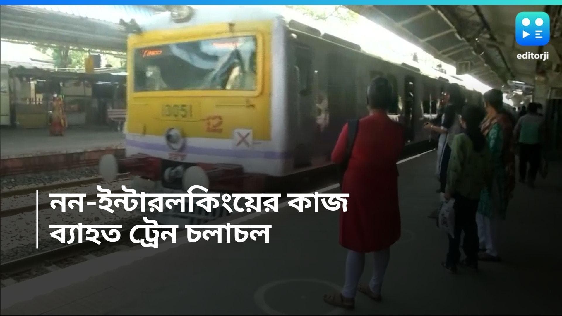 Train Cancelled : মাসের শুরুতেই যাত্রী ভোগান্তি, শনি ও রবি শিয়ালদহ শাখায় বাতিল বহু লোকাল ট্রেন