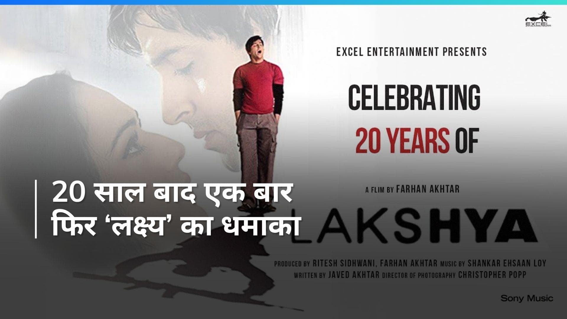 Lakshya: दोबारा इस डेट को रिलीज होगी ऋतिक रोशन की 'लक्ष्य', फरहान अख्तर ने किया एलान 