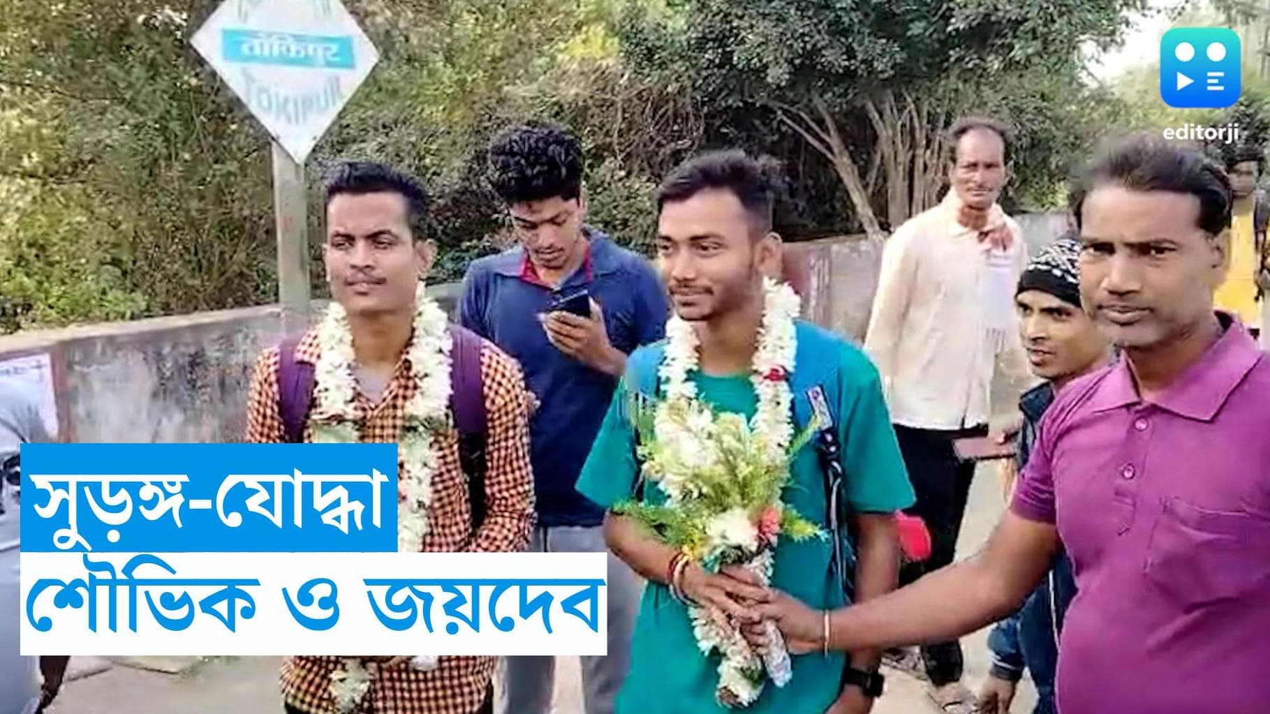 Uttarkashi Hoogly Workers : সুড়ঙ্গ জয় করে আবার সুড়ঙ্গ জীবনেই ফিরতে চান বাংলার দুই যুবক