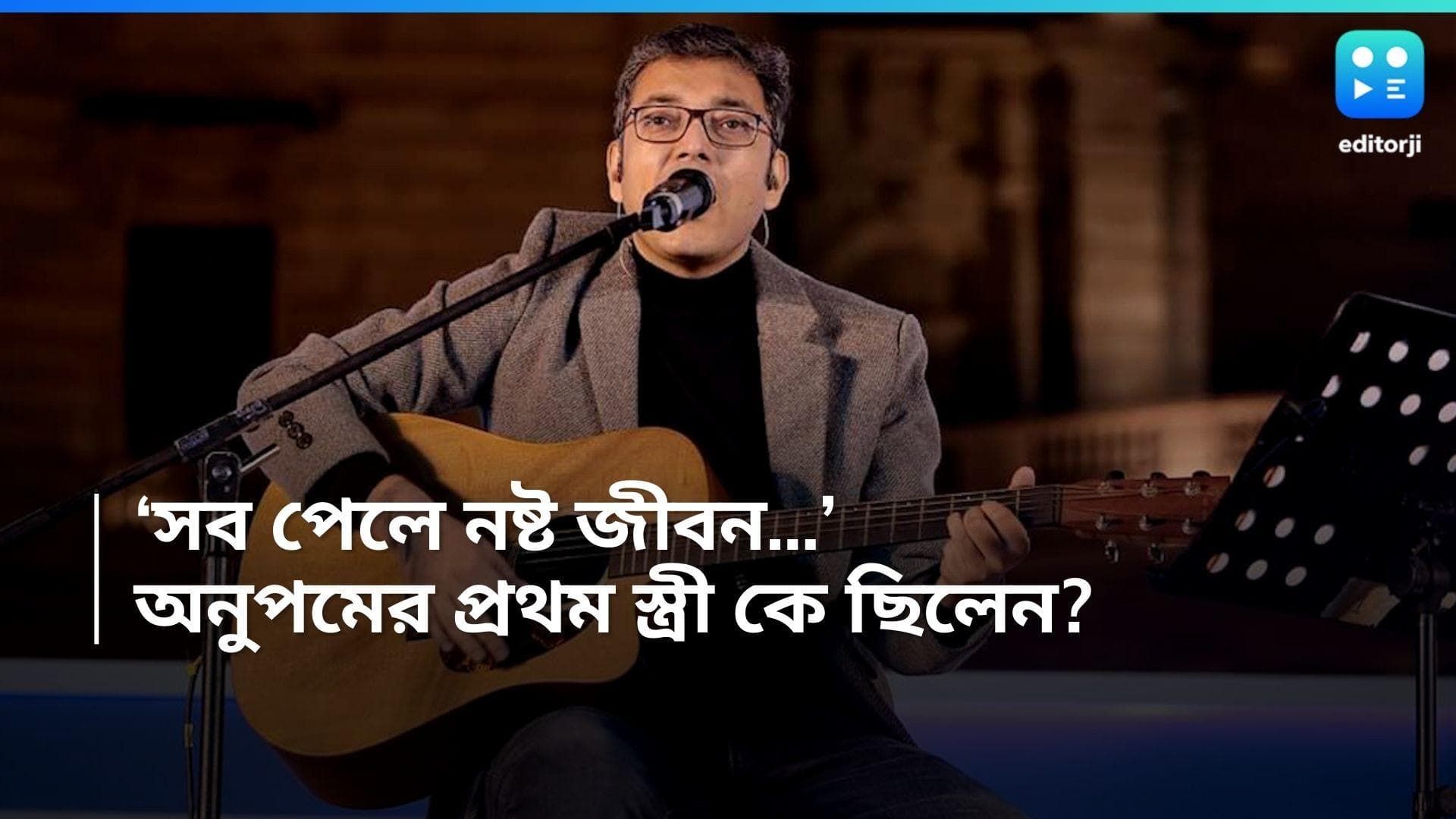 Anupam Roy: ২ মার্চ তৃতীয়বার বিয়ে করছেন অনুপম রায়, গায়কের প্রথম স্ত্রীকে চেনেন?