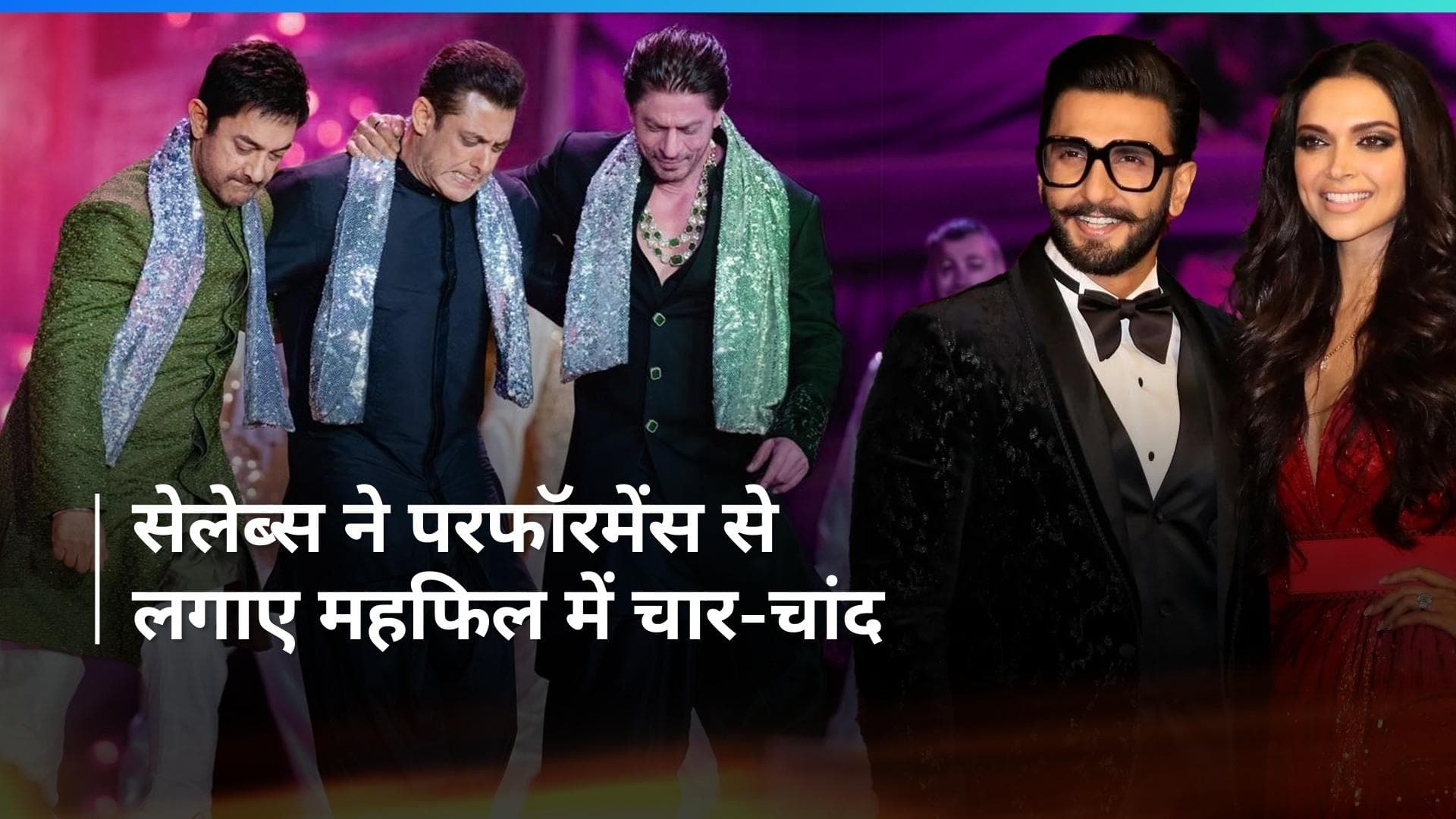 प्रेगनेंसी में पति Ranveer Singh के साथ नाची Deepika Padukone, स्टार Khan's का मजेदार परफॉरमेंस 