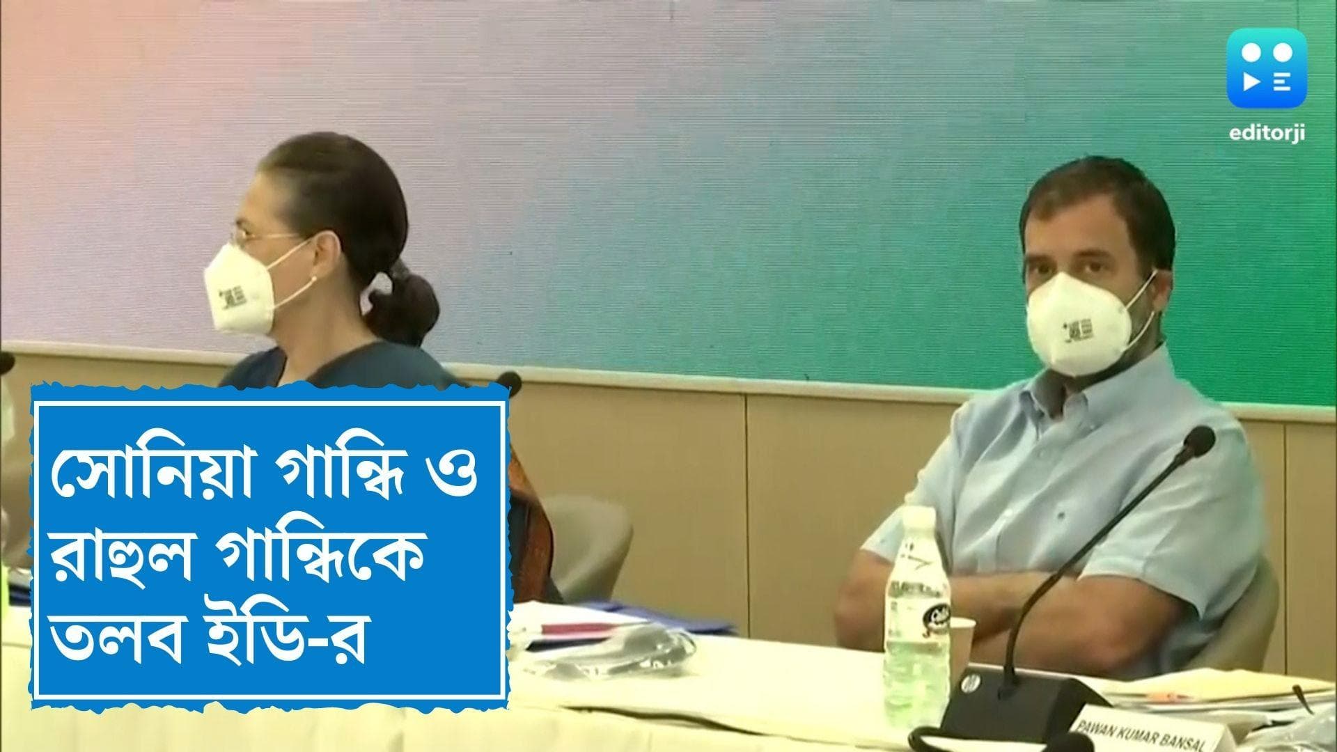 ED summons Sonia and Rahul Gandhi : ন্যাশনাল হেরাল্ড মামলায় সোনিয়া ও রাহুল গান্ধিকে তলব ইডির
