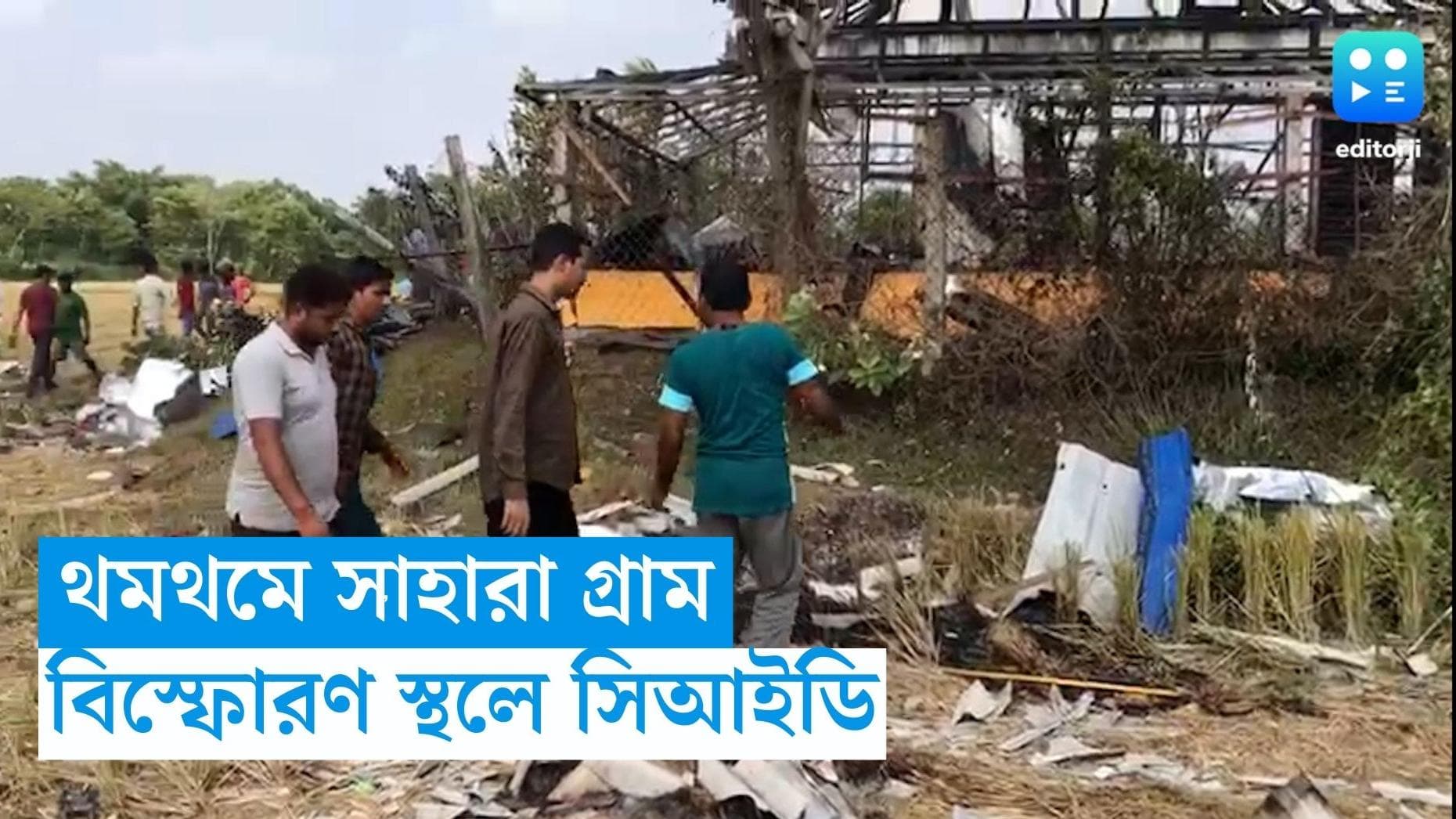 Egra Blast Update : এগারা-কাণ্ডের তদন্ত শুরু সিআইডির, আজ গ্রামে যেতে পারেন শুভেন্দু অধিকারী