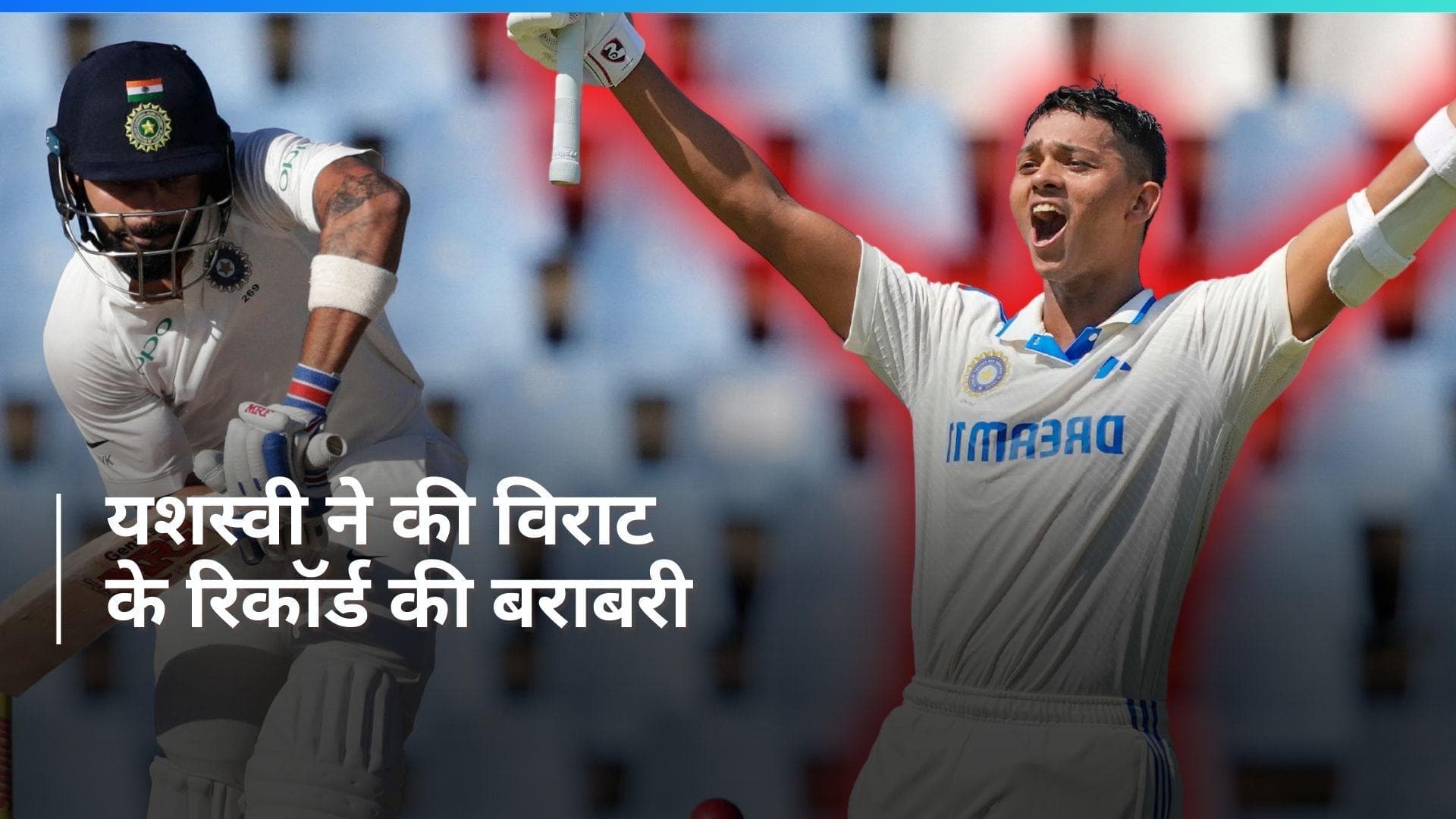 IND vs ENG: यशस्वी जायसवाल का एक और कारनामा, की विराट कोहली के बड़े रिकॉर्ड की बराबरी