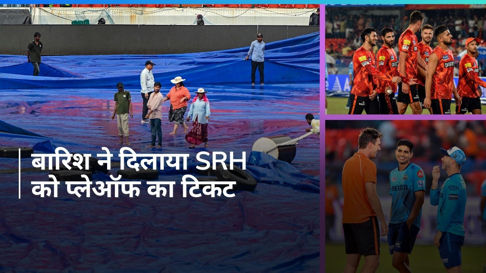IPL 2024: बारिश की भेंट चढ़ा गुजरात और हैदराबाद का मुकाबला, SRH ने प्लेऑफ के लिए किया क्वालीफाई